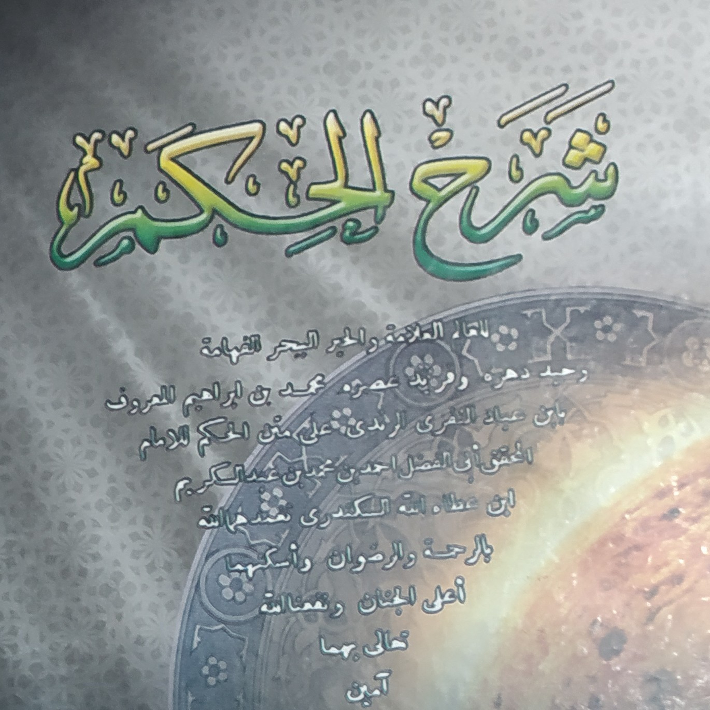 Hikam: متى أوحشك... episode artwork