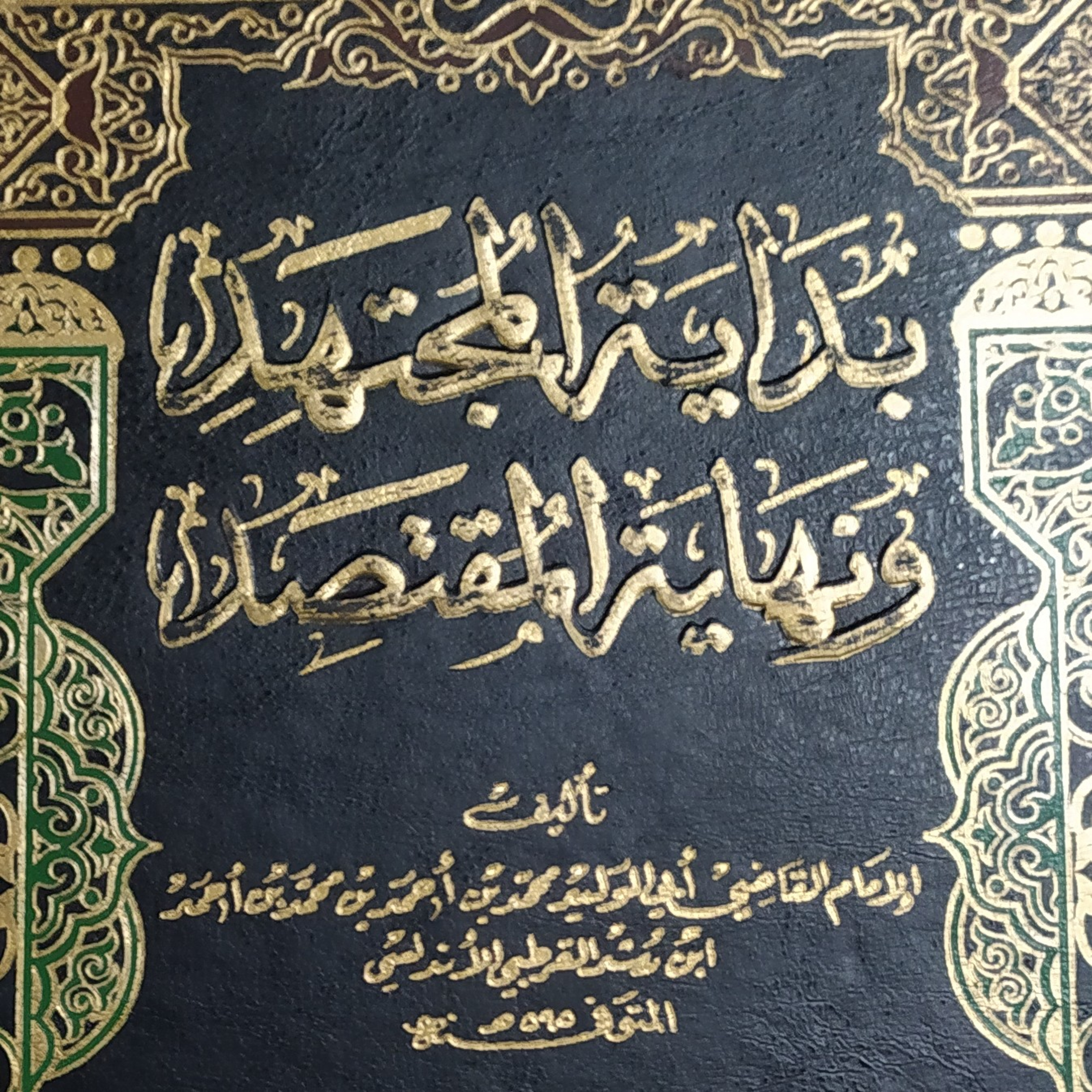 Bidayatul Mujtahid: Bacaan Syahadat, Salam dan Qunut dalam Sholat episode artwork