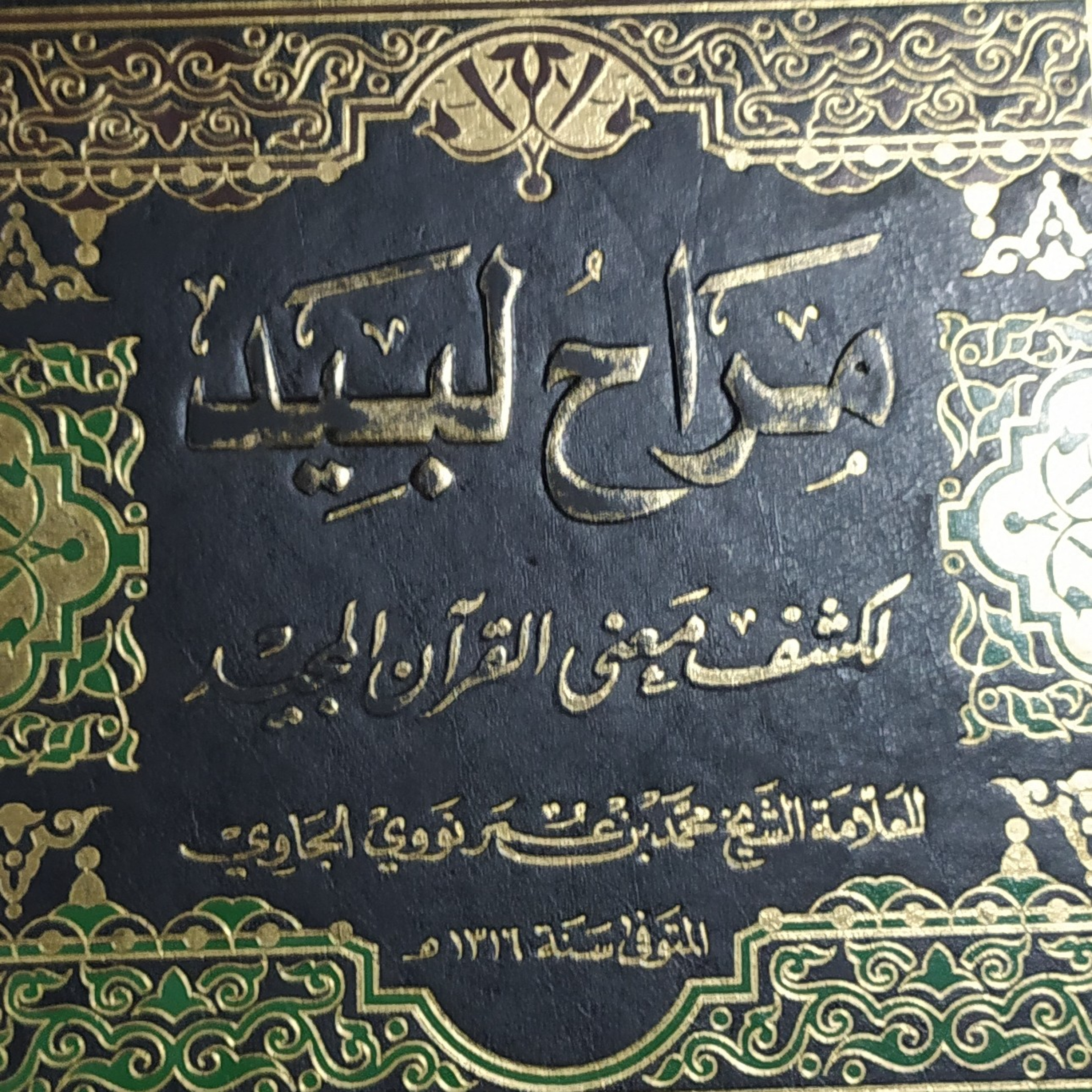 Tafsir Munir: Al-Fath #28-29 episode artwork