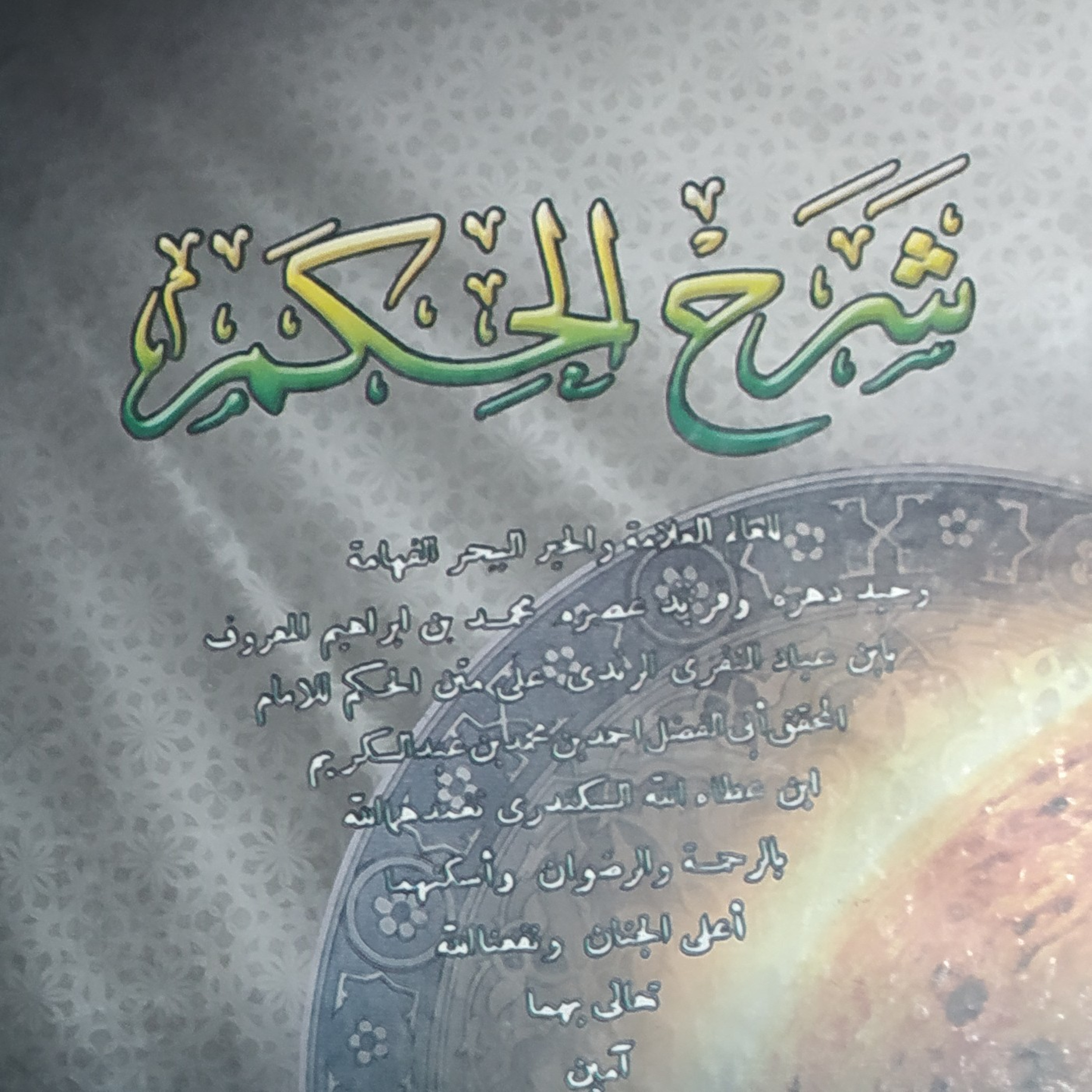 Hikam: العارف لا يزول اضطراره... episode artwork