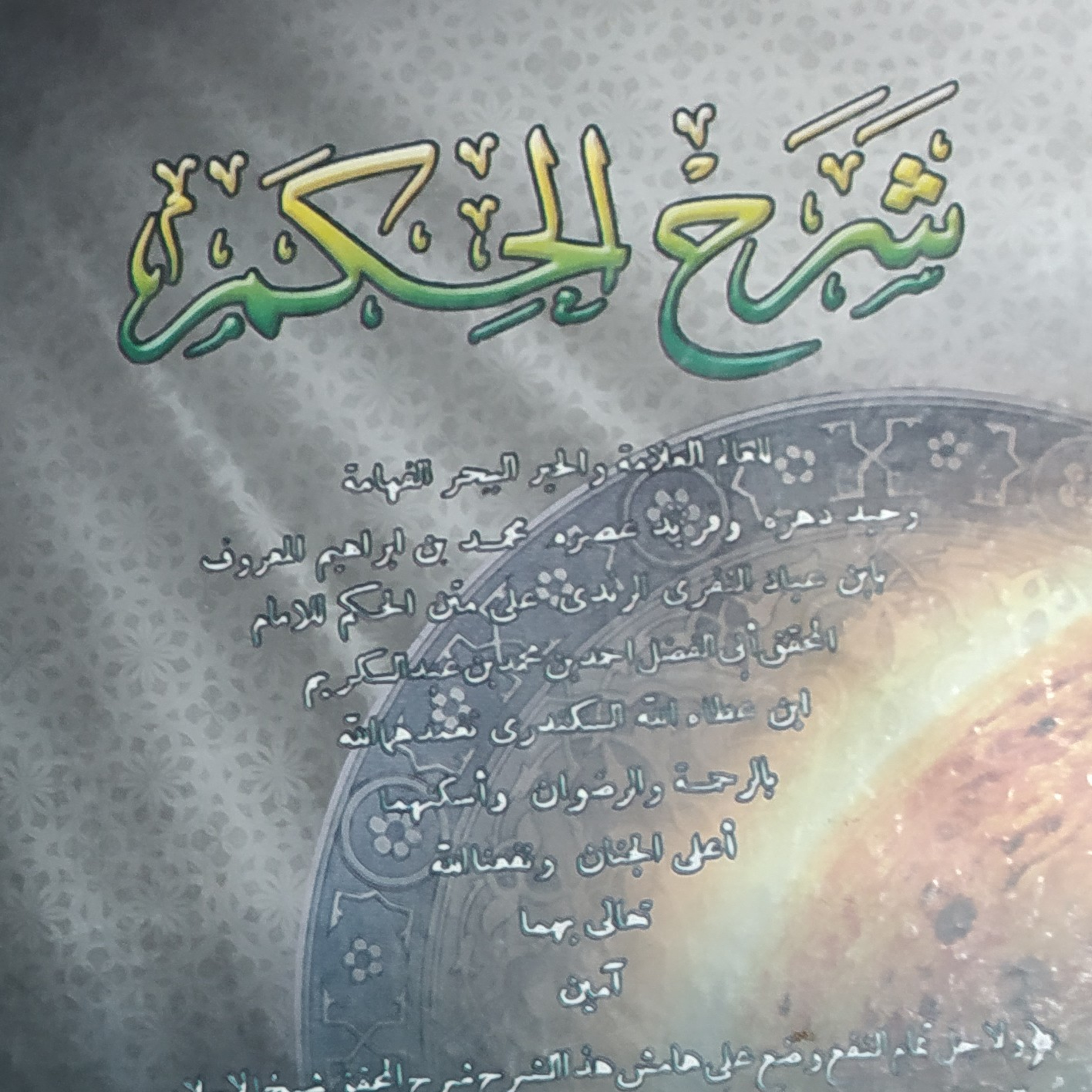 Hikam: أنار الظواهر... episode artwork