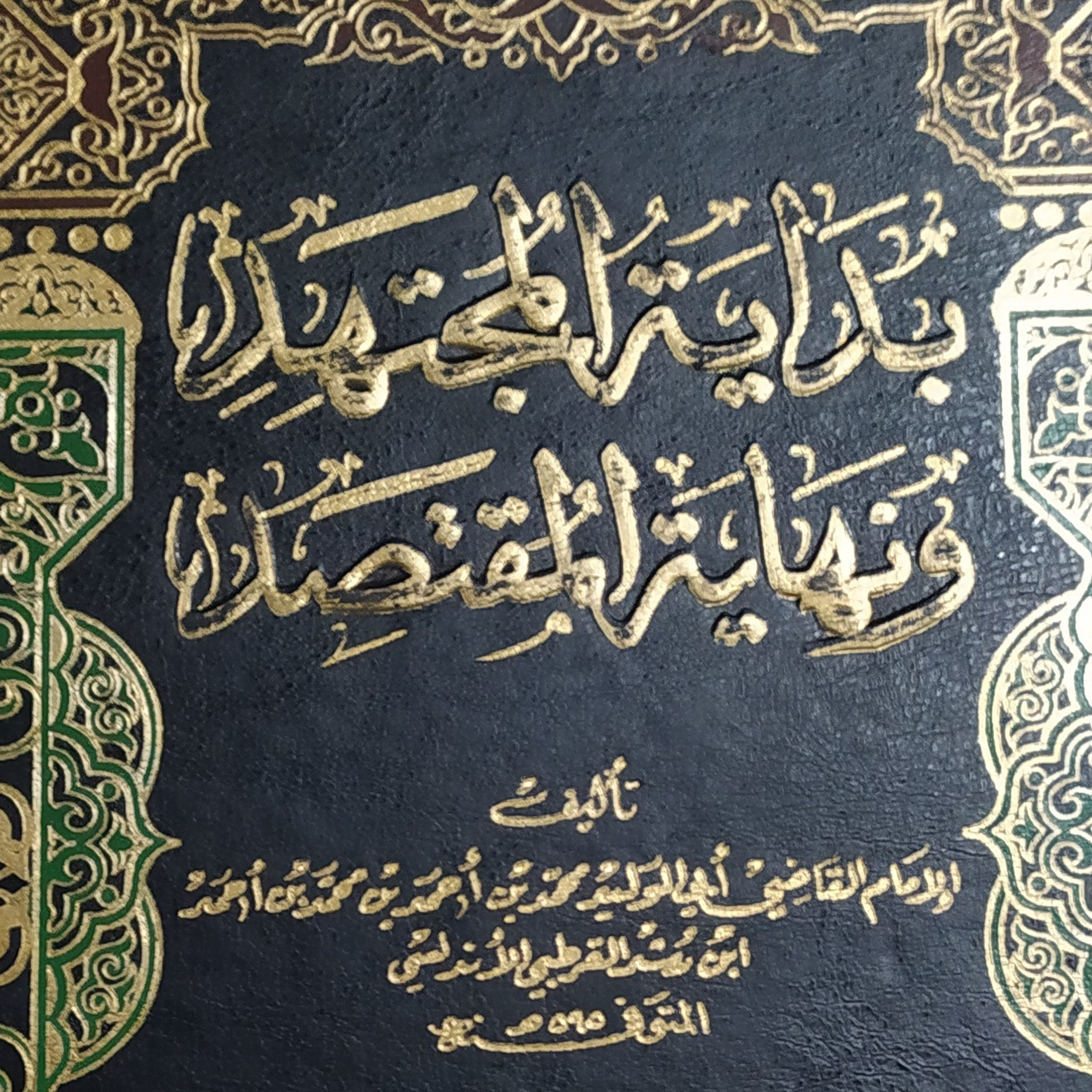 Bidayatul Mujtahid: Duduk dalam Sholat episode artwork