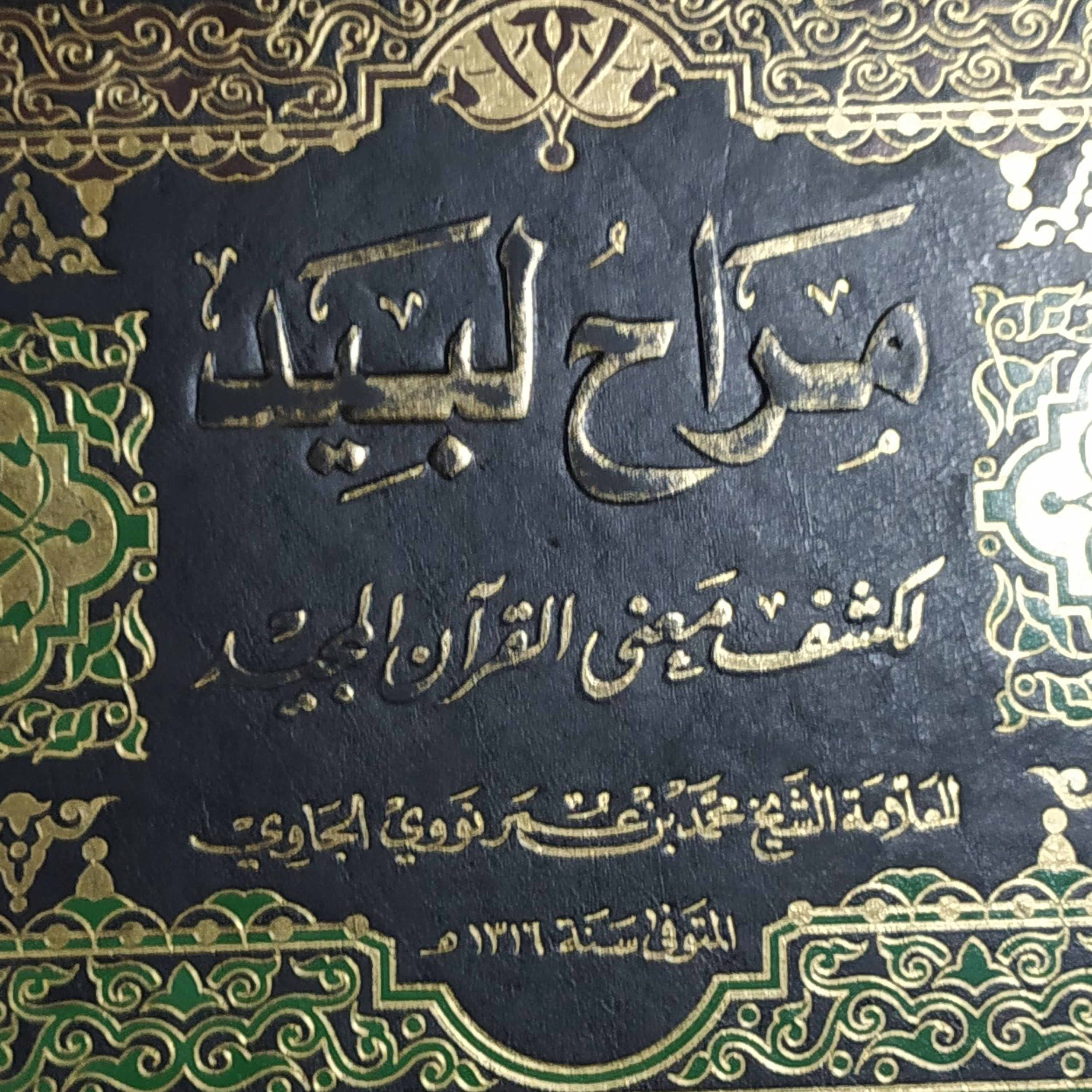 Tafsir Al-Munir: Al-Qital #4-6 episode artwork
