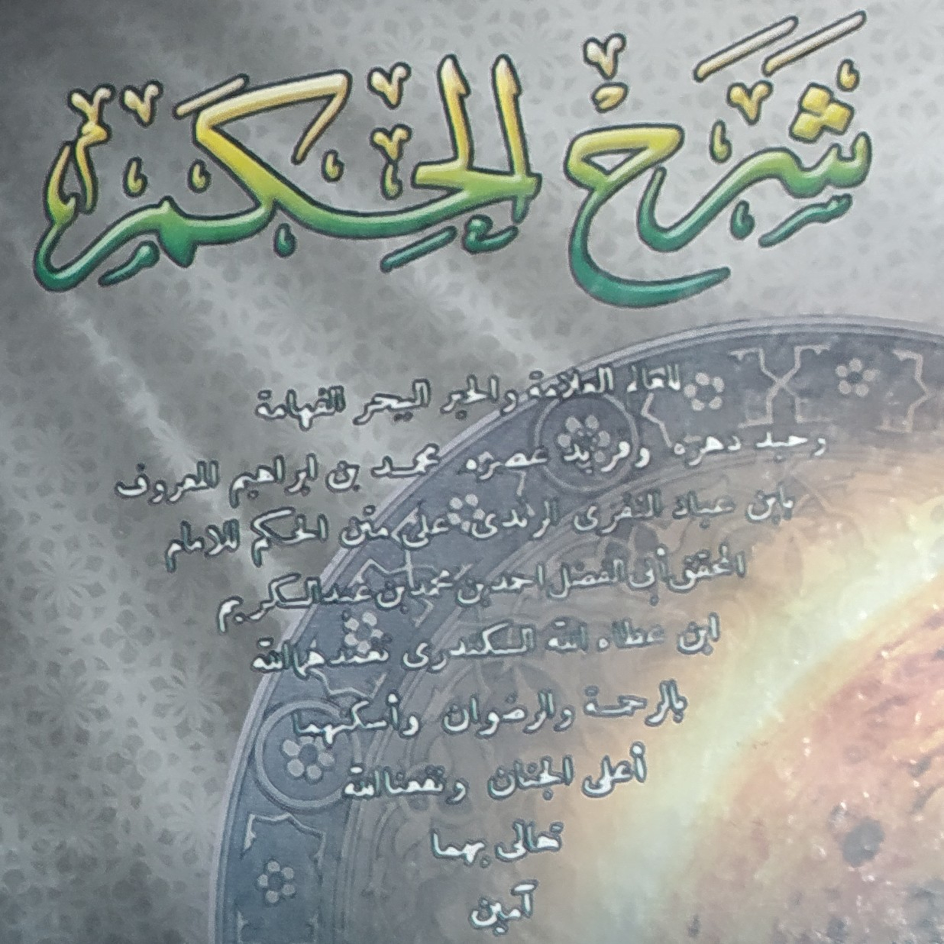 Hikam: ليخفف ألم البلاء... episode artwork