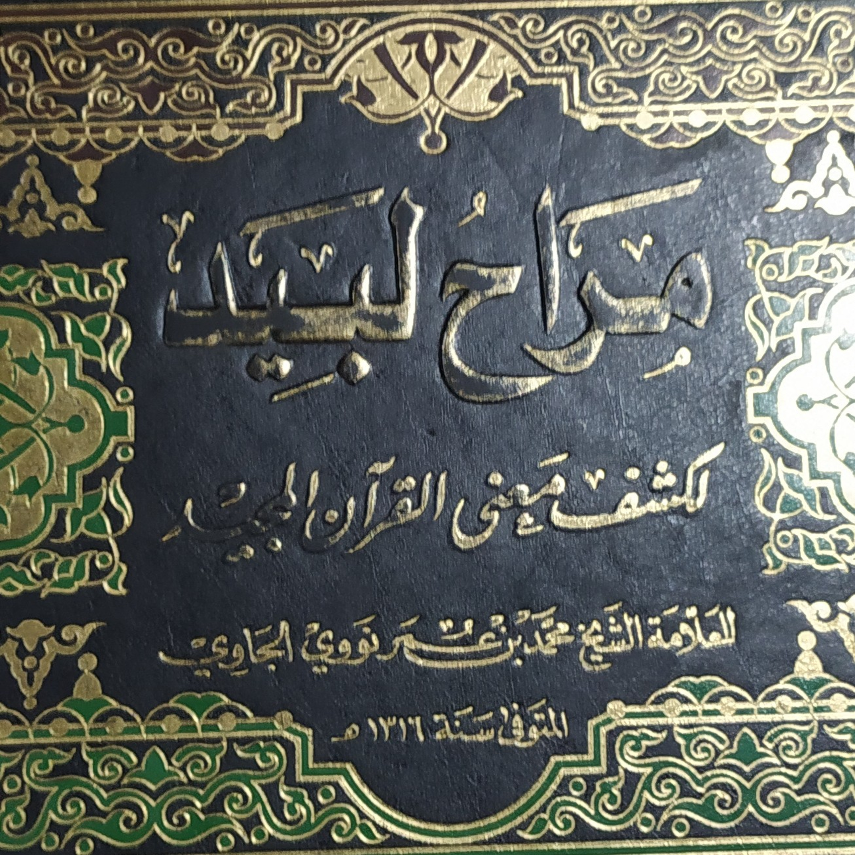 Tafsir Al-Munir: Surah Al-Qital #7-12 episode artwork