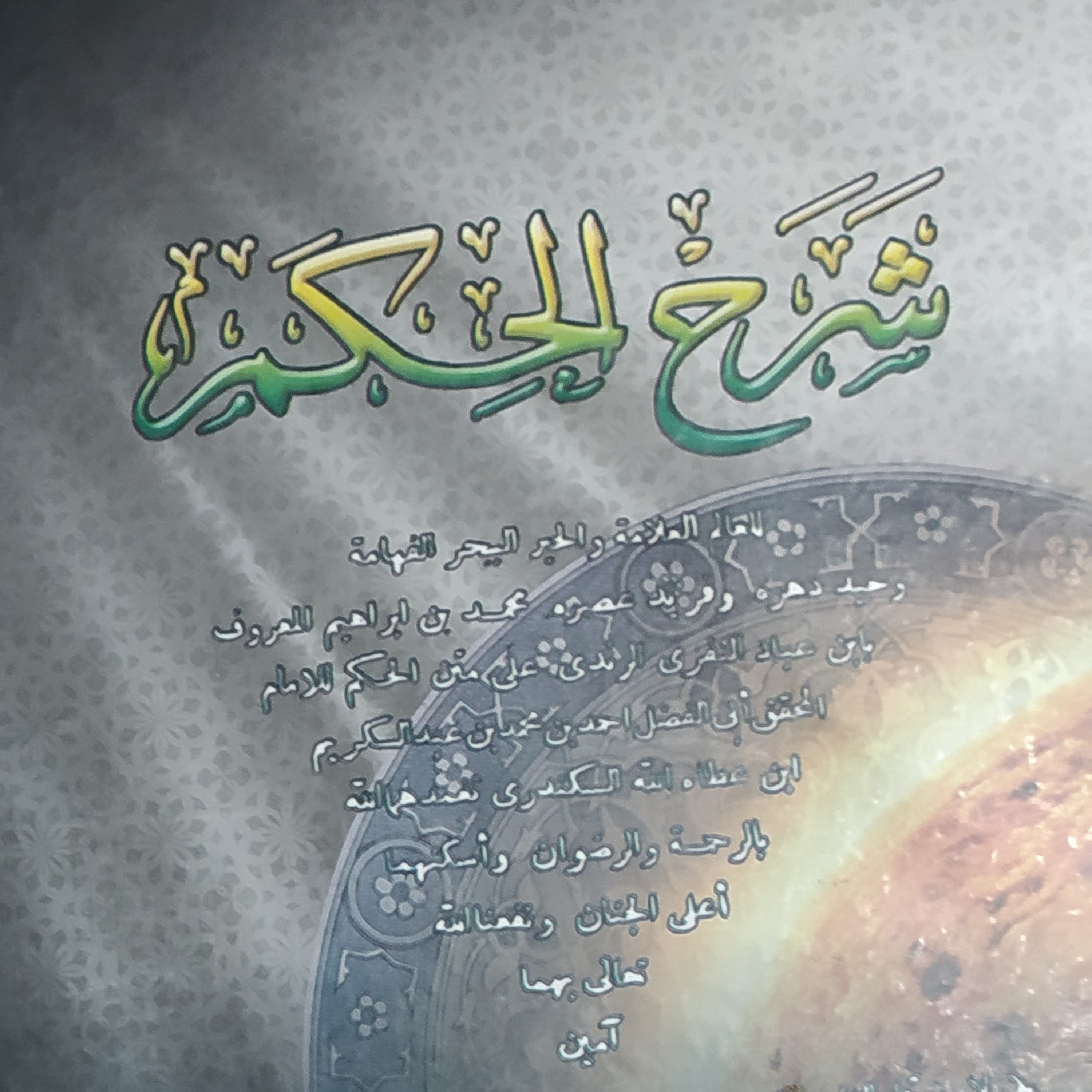Hikam: لا تطالب ربك بتأخر مطلبك... episode artwork