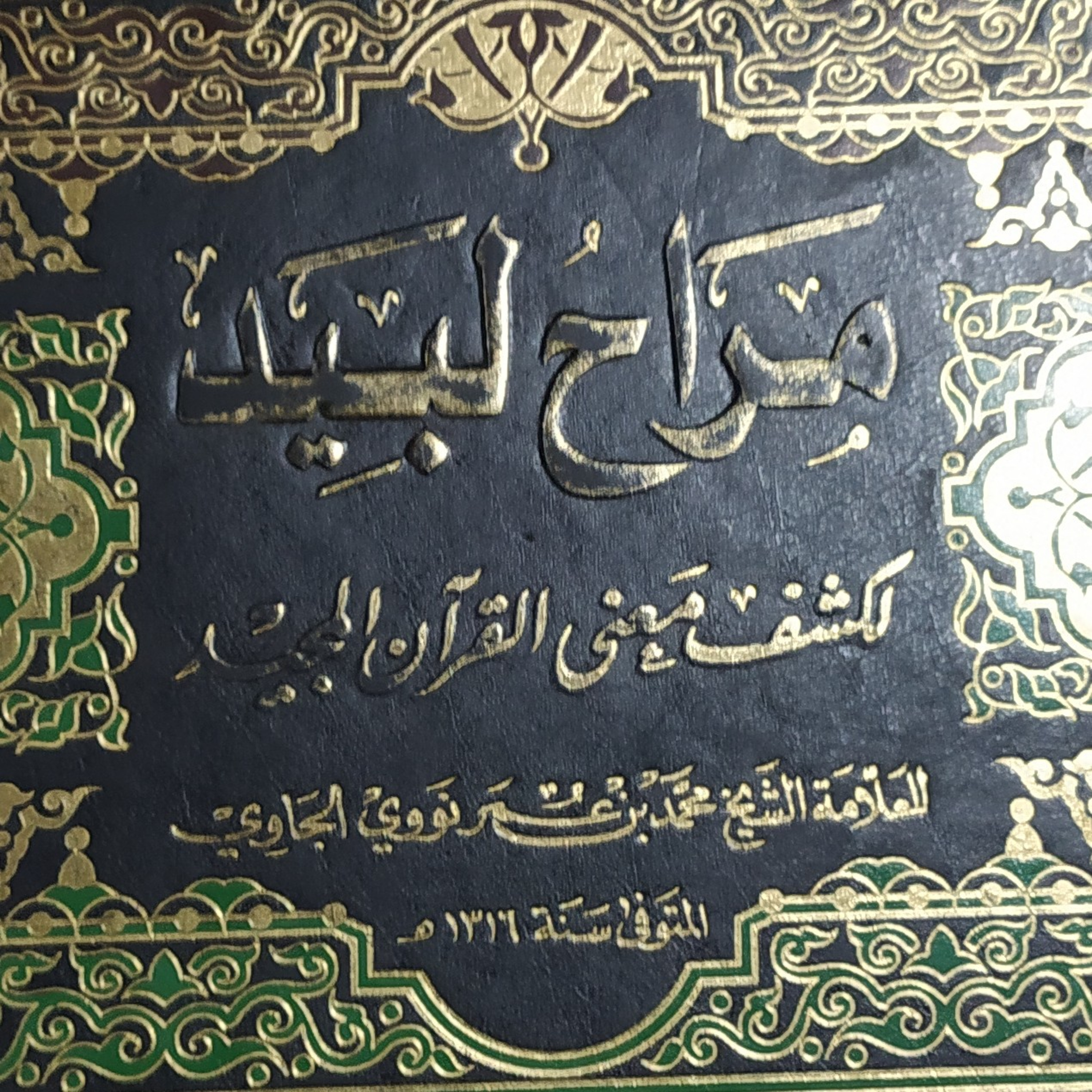 Tafsir Al-Munir: Al-Qital #31-38 episode artwork