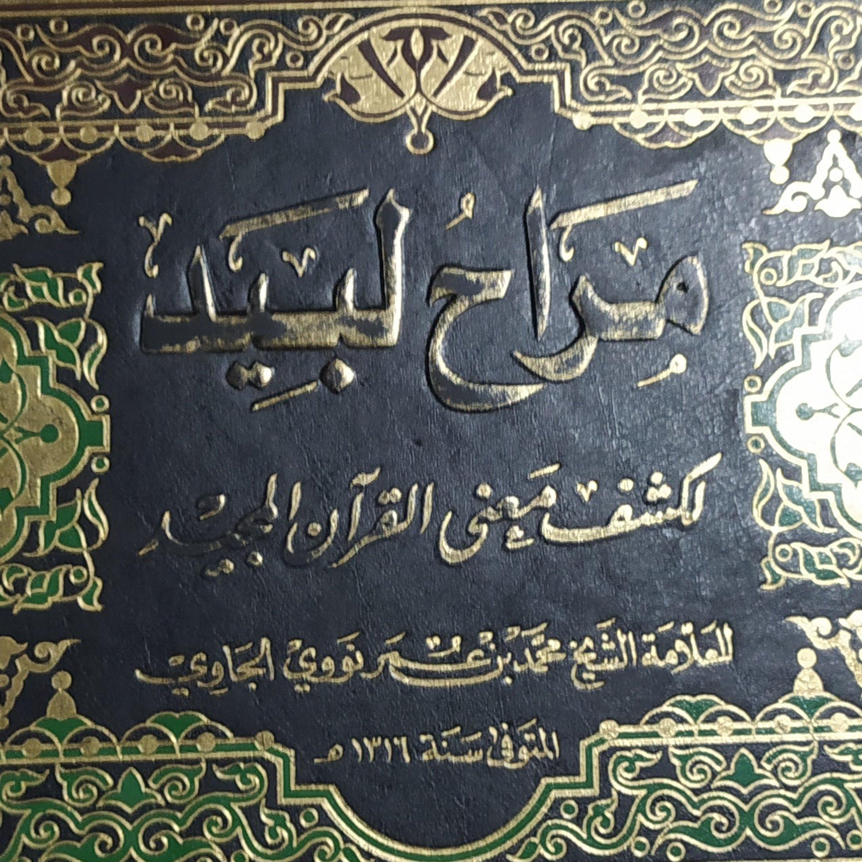Tafsir Al-Munir: Al-Ahqaf #1-5 episode artwork
