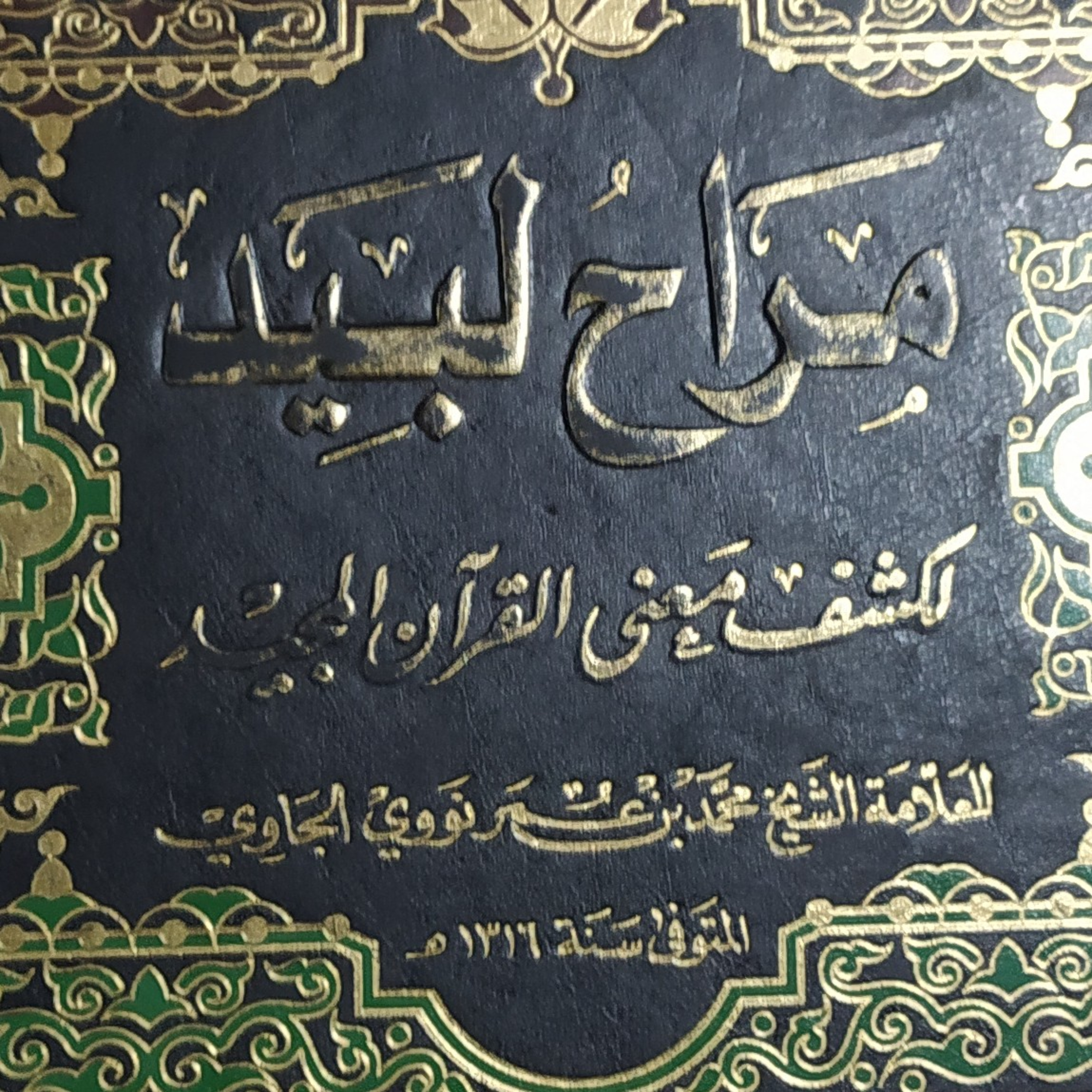 Tafsir Al-Munir: Al-Ahqaf #11-14 episode artwork