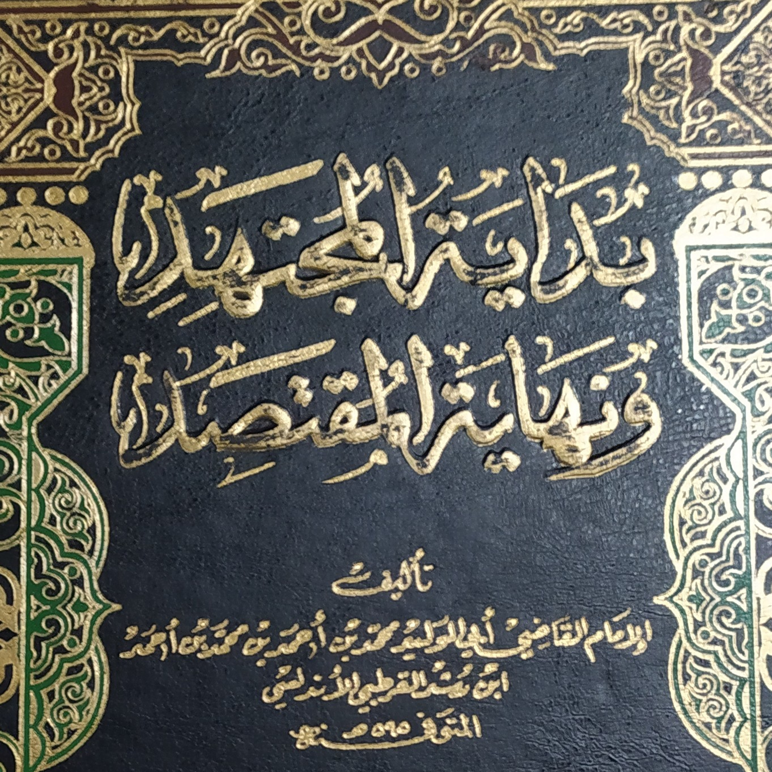 Bidayatul Mujtahid: Teknis Makmum Mengikuti Imam dan Imam Menanggung Bacaan Makmum episode artwork
