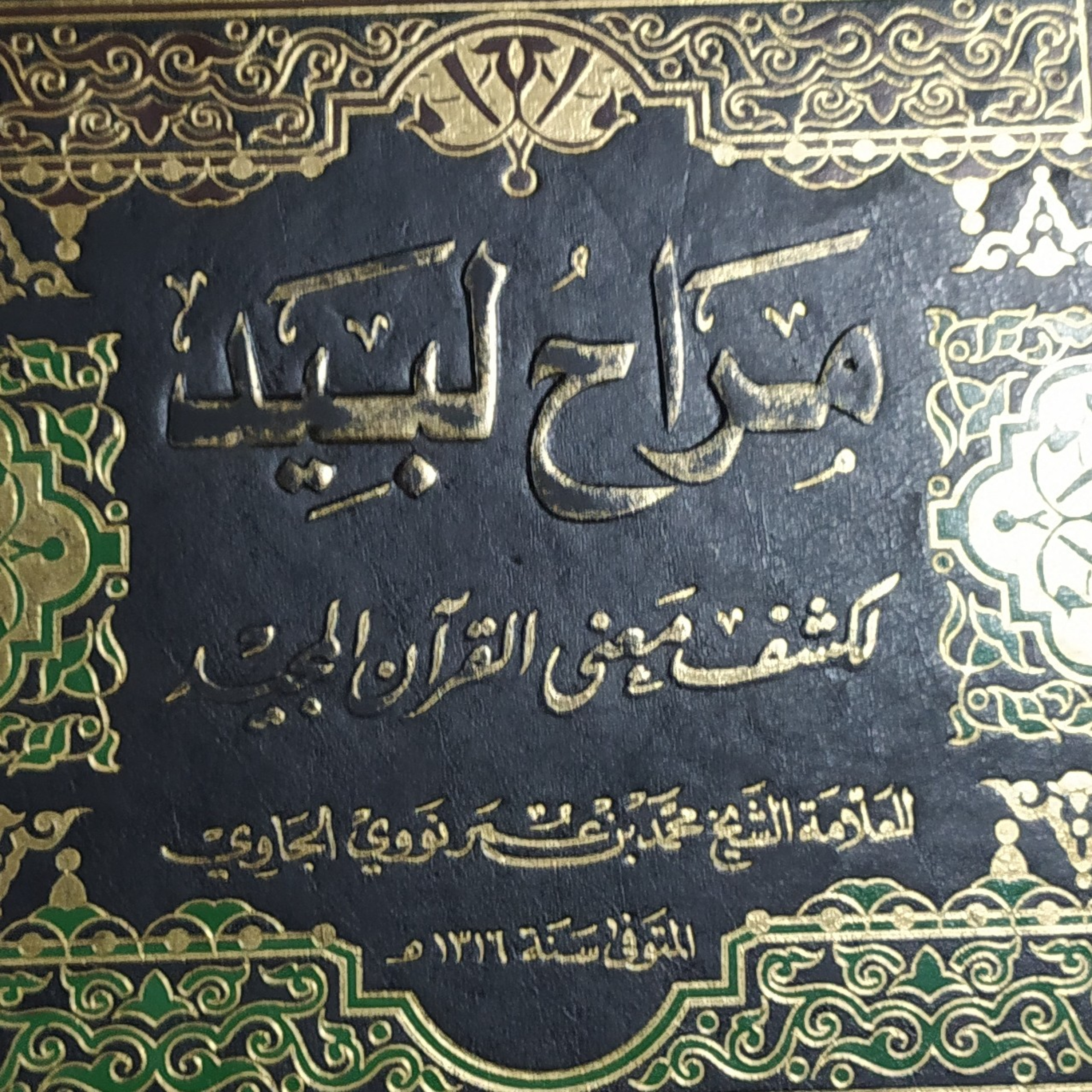 Tafsir Al-Munir: Al-Ahqaf #15-19 episode artwork