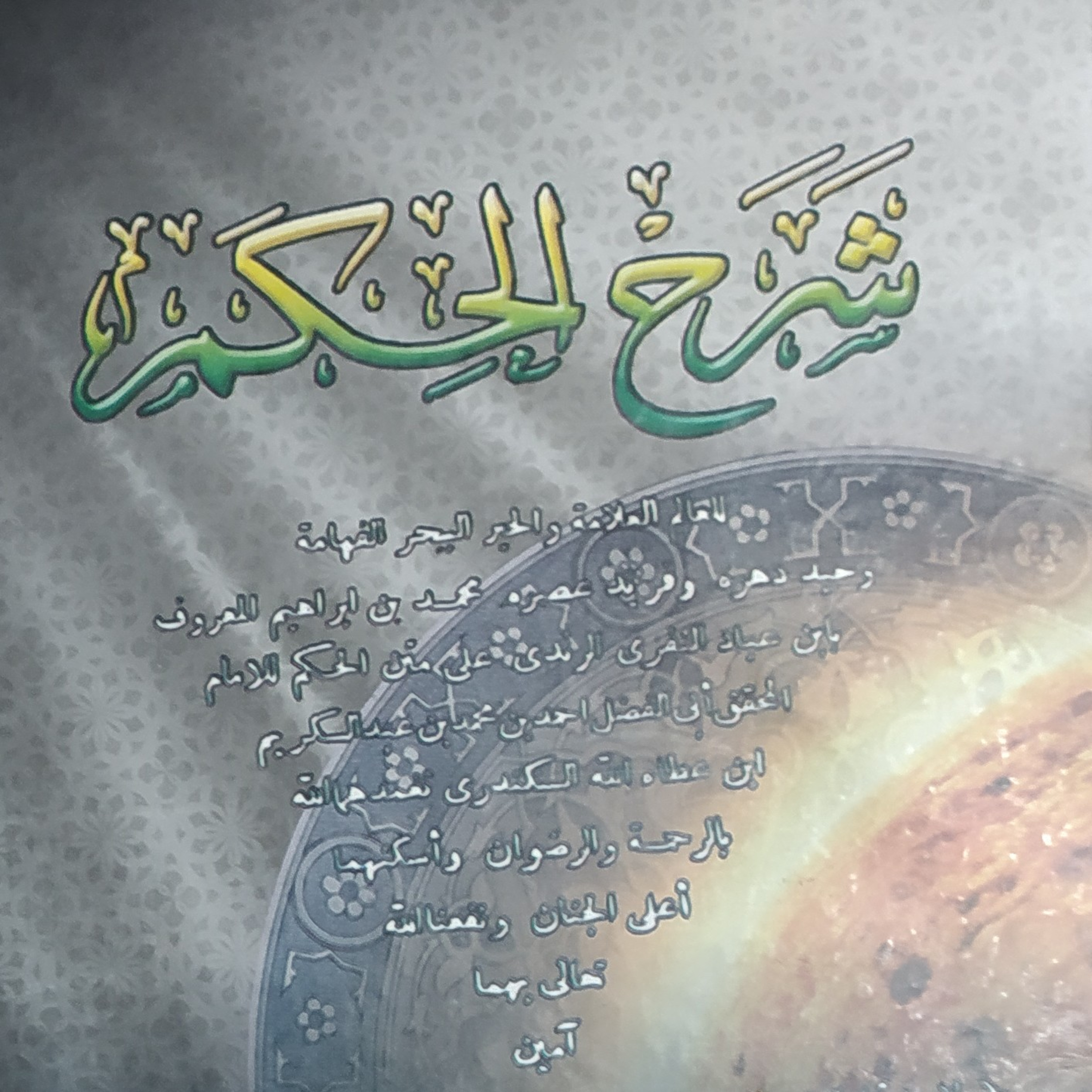 Hikam: الغافل إذا أصبح ينظر ماذا يفعل... episode artwork