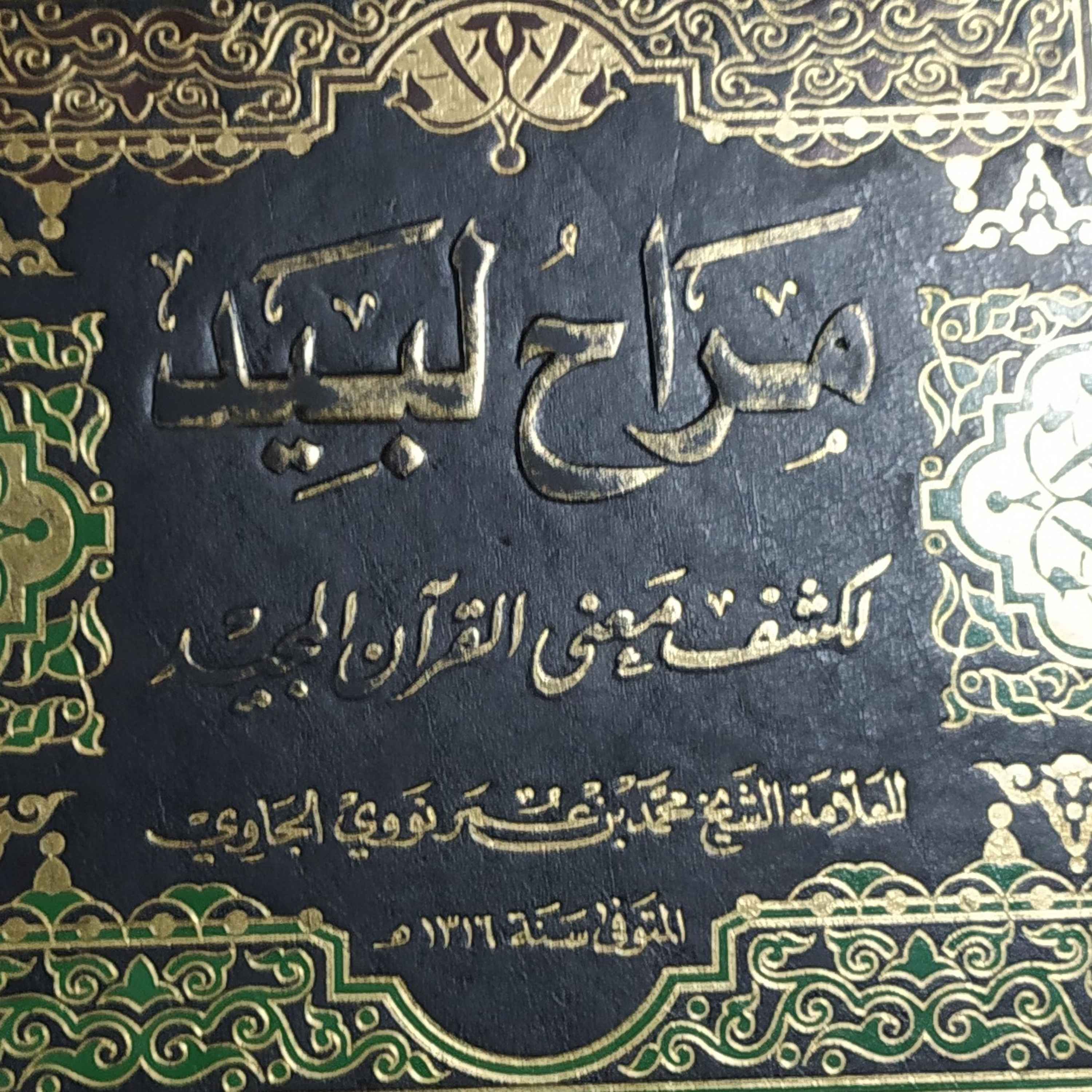 Tafsir Al-Munir: Al-Ahqaf #20-25 episode artwork