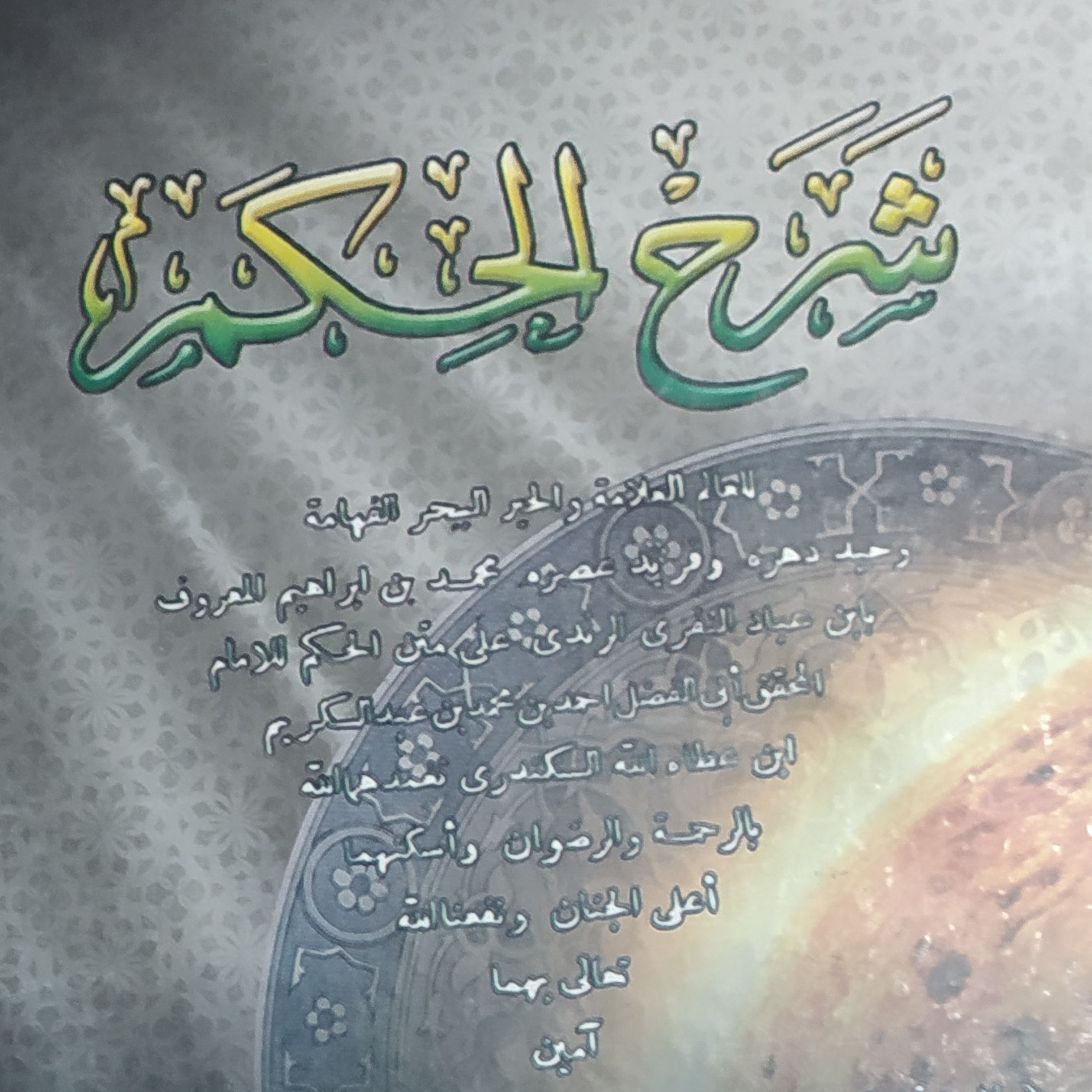 Hikam: علم أنك لا تصبر... episode artwork