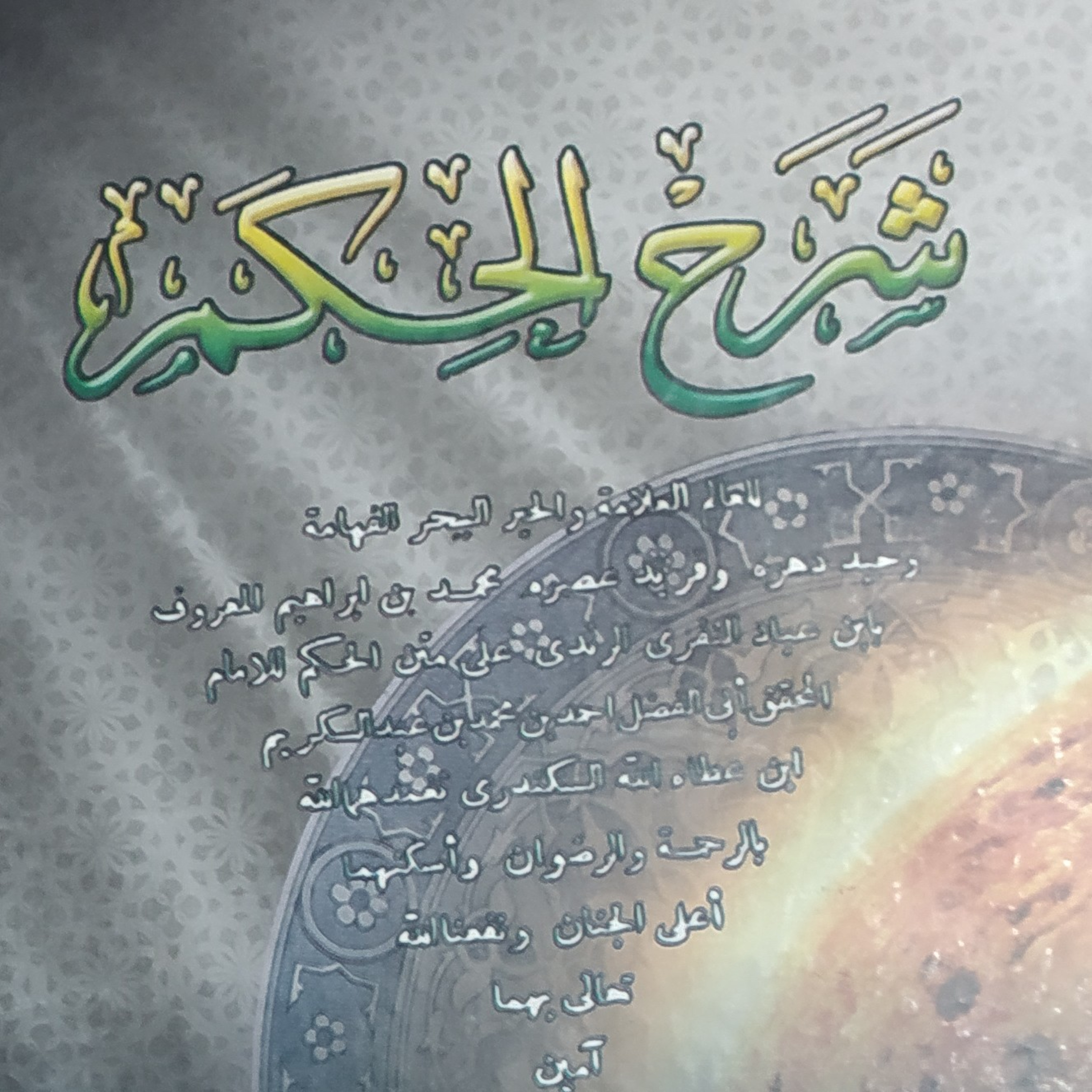 Hikam: الصلاة طهرة... episode artwork