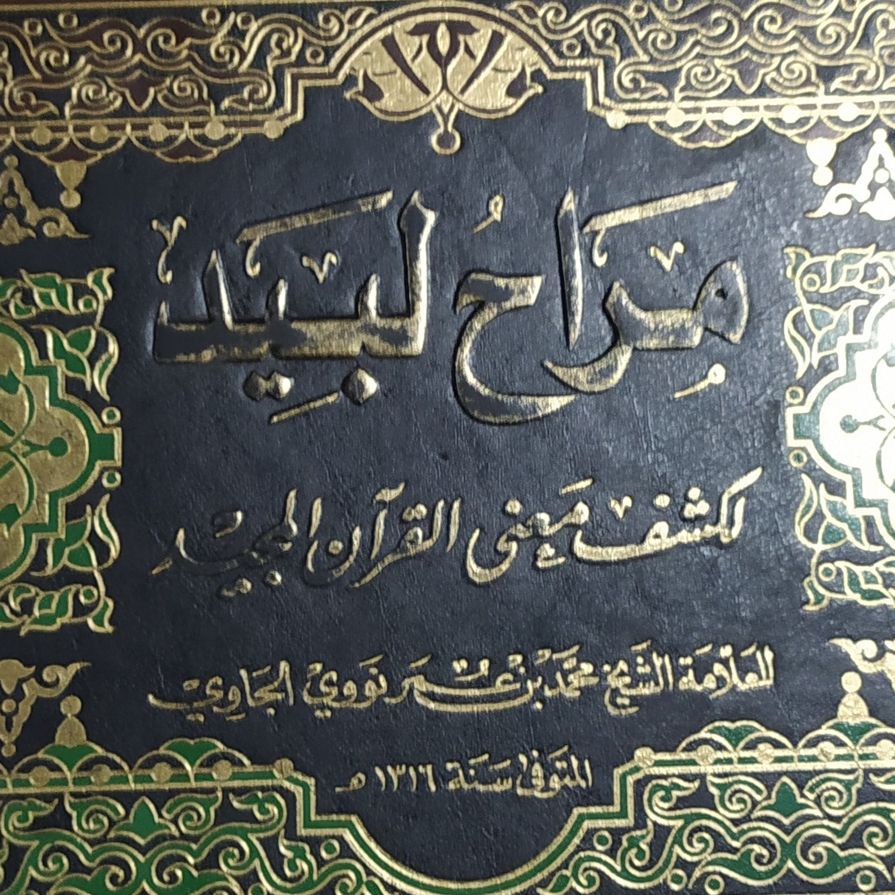 Tafsir Al-Munir: Al-Ahqaf #26-28 episode artwork