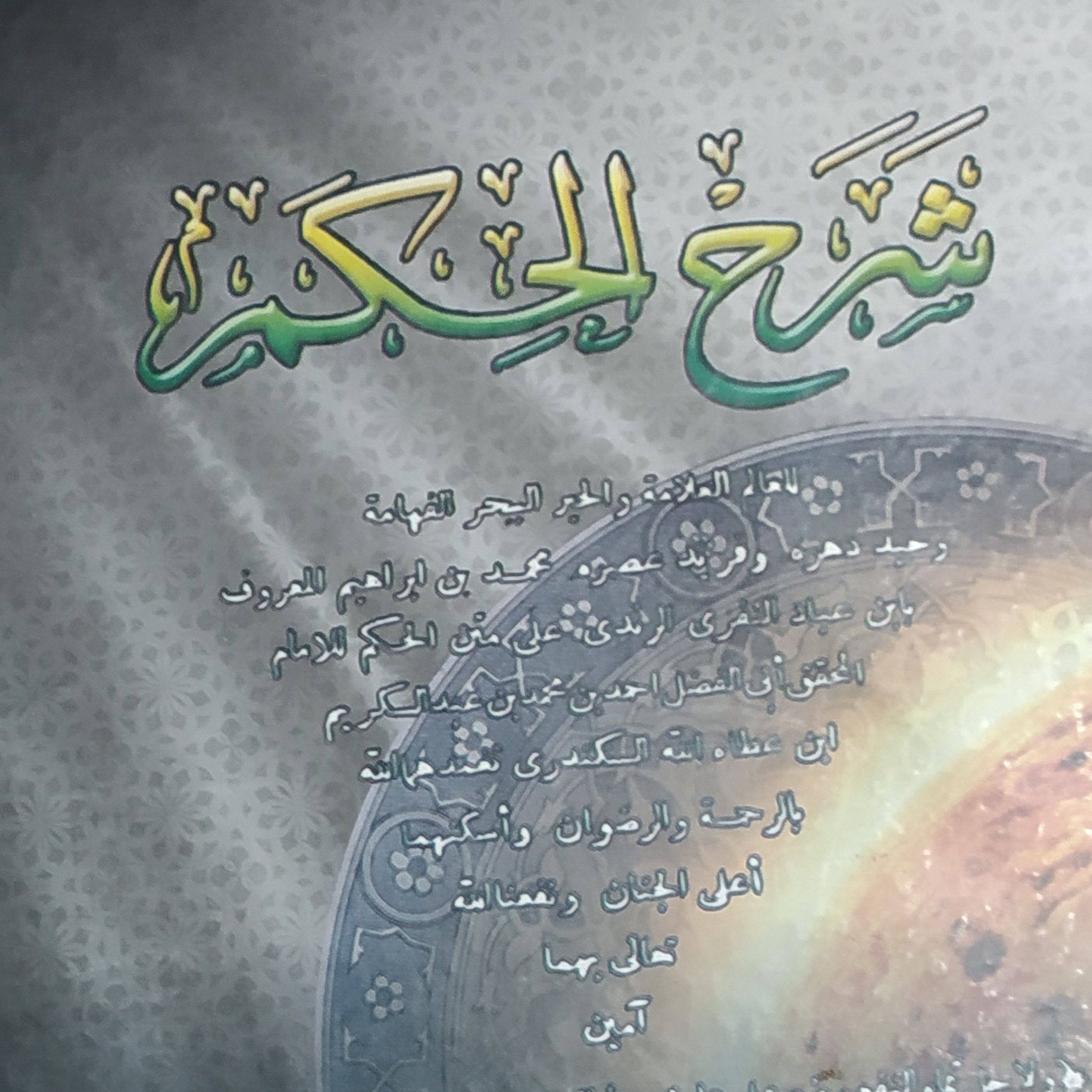 Hikam: متى طلبت عوضا... episode artwork