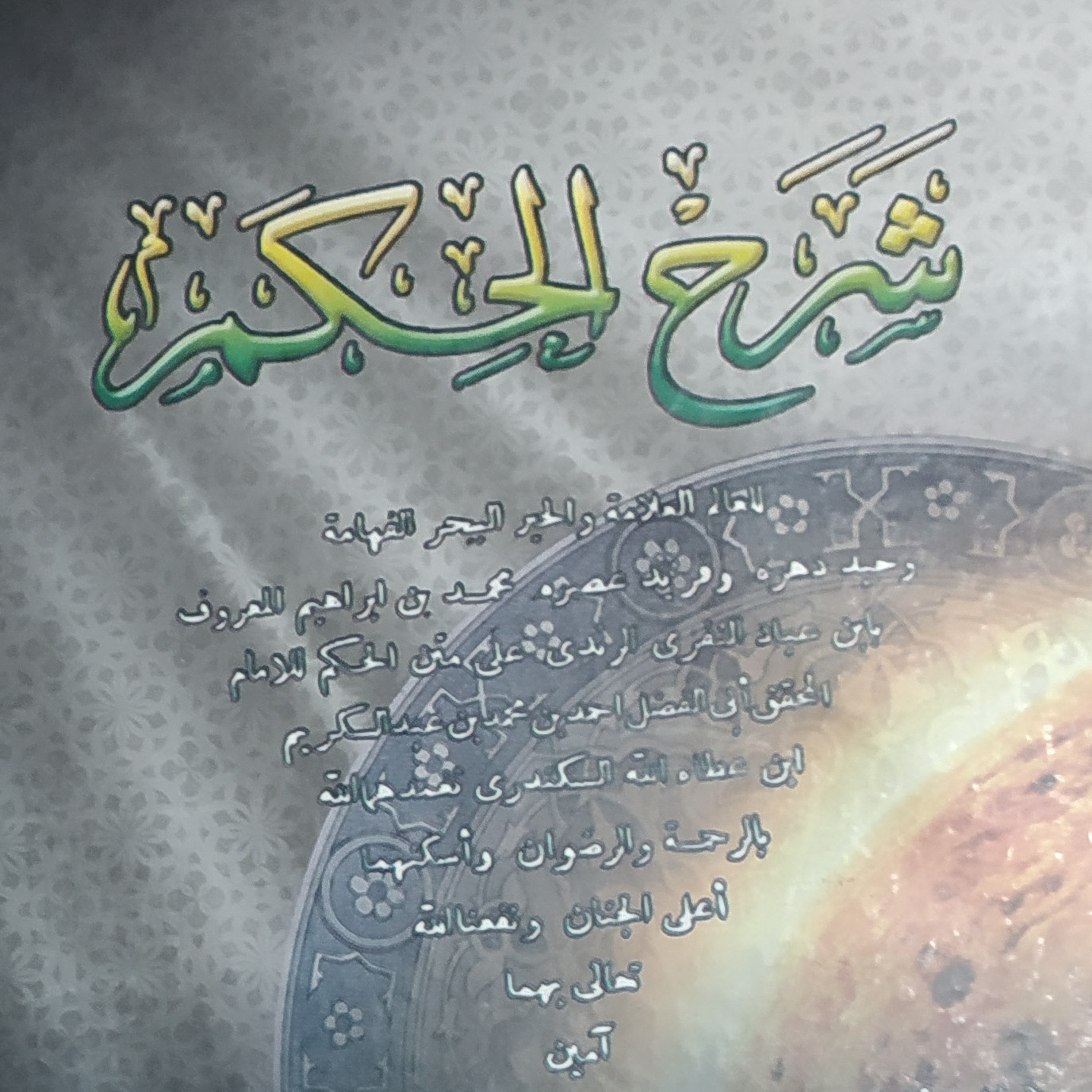 Hikam: لا نهاية... episode artwork