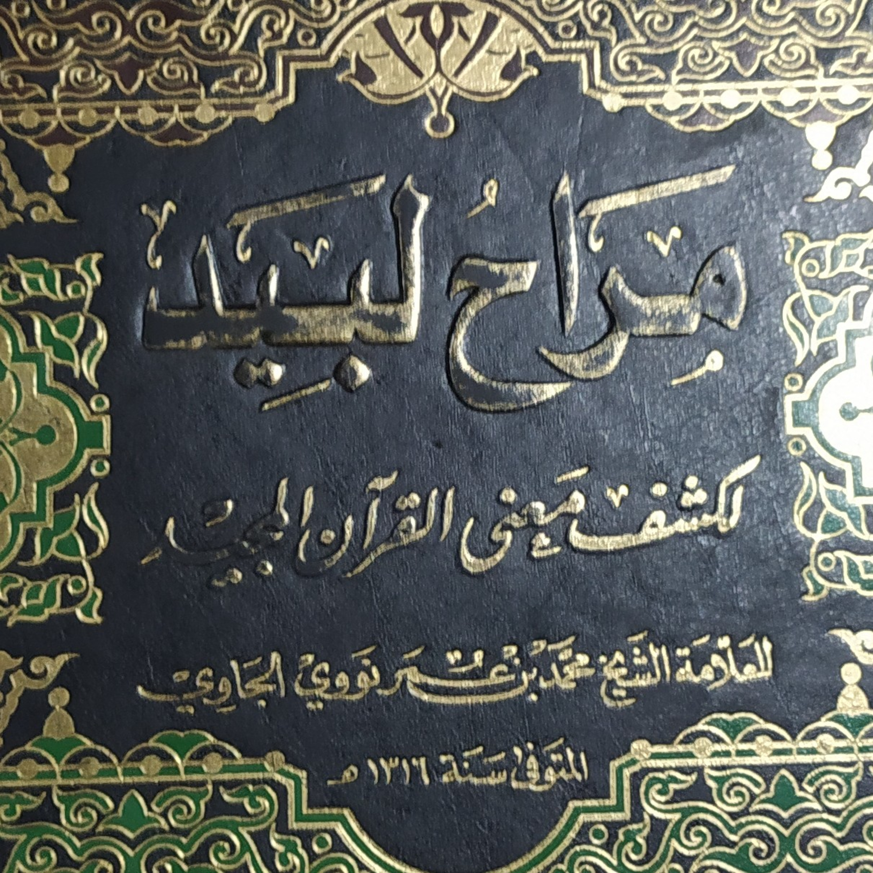 Tafsir Al-Munir: Al-Ahqaf #29-35 episode artwork