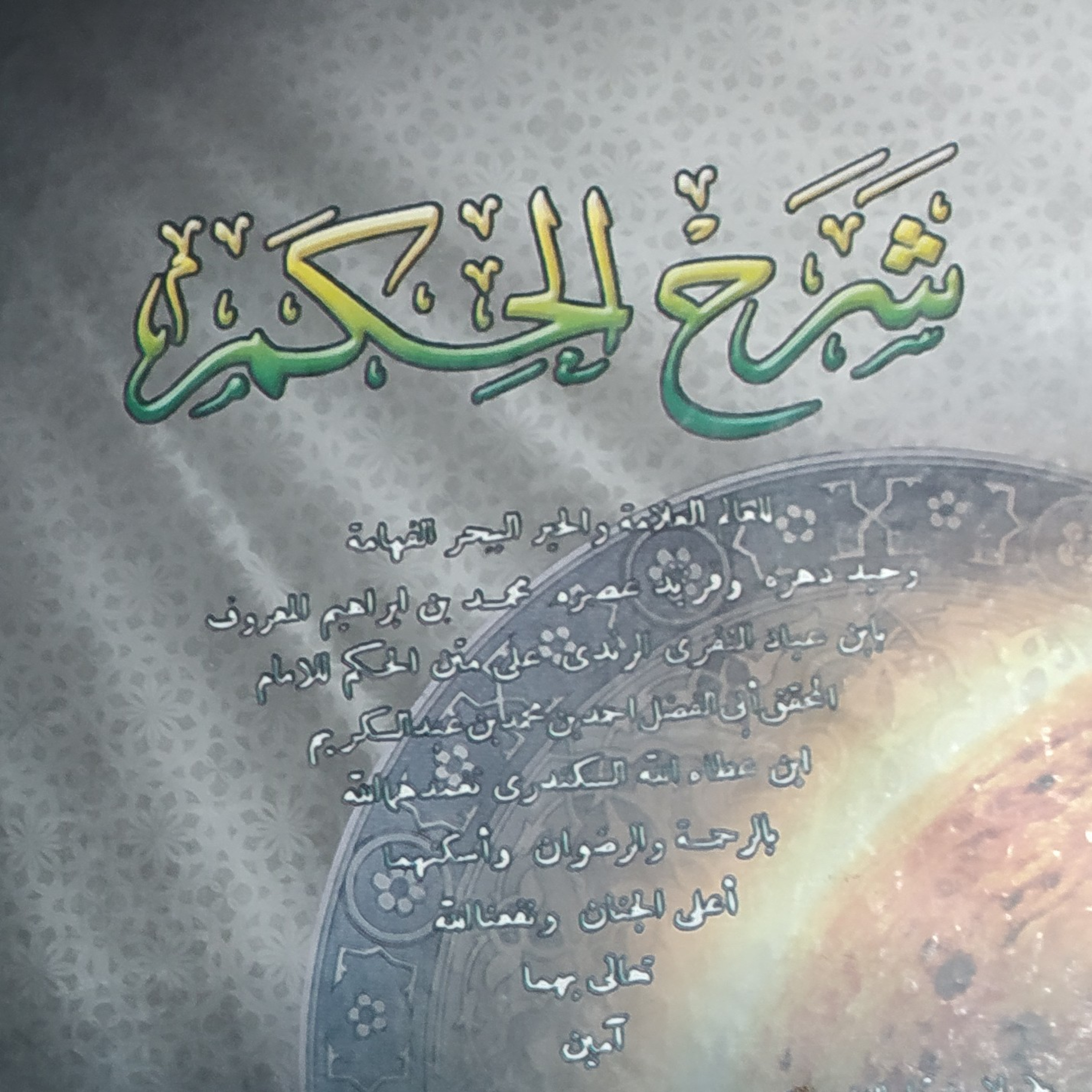 Hikam: منعك أن تدعي... episode artwork