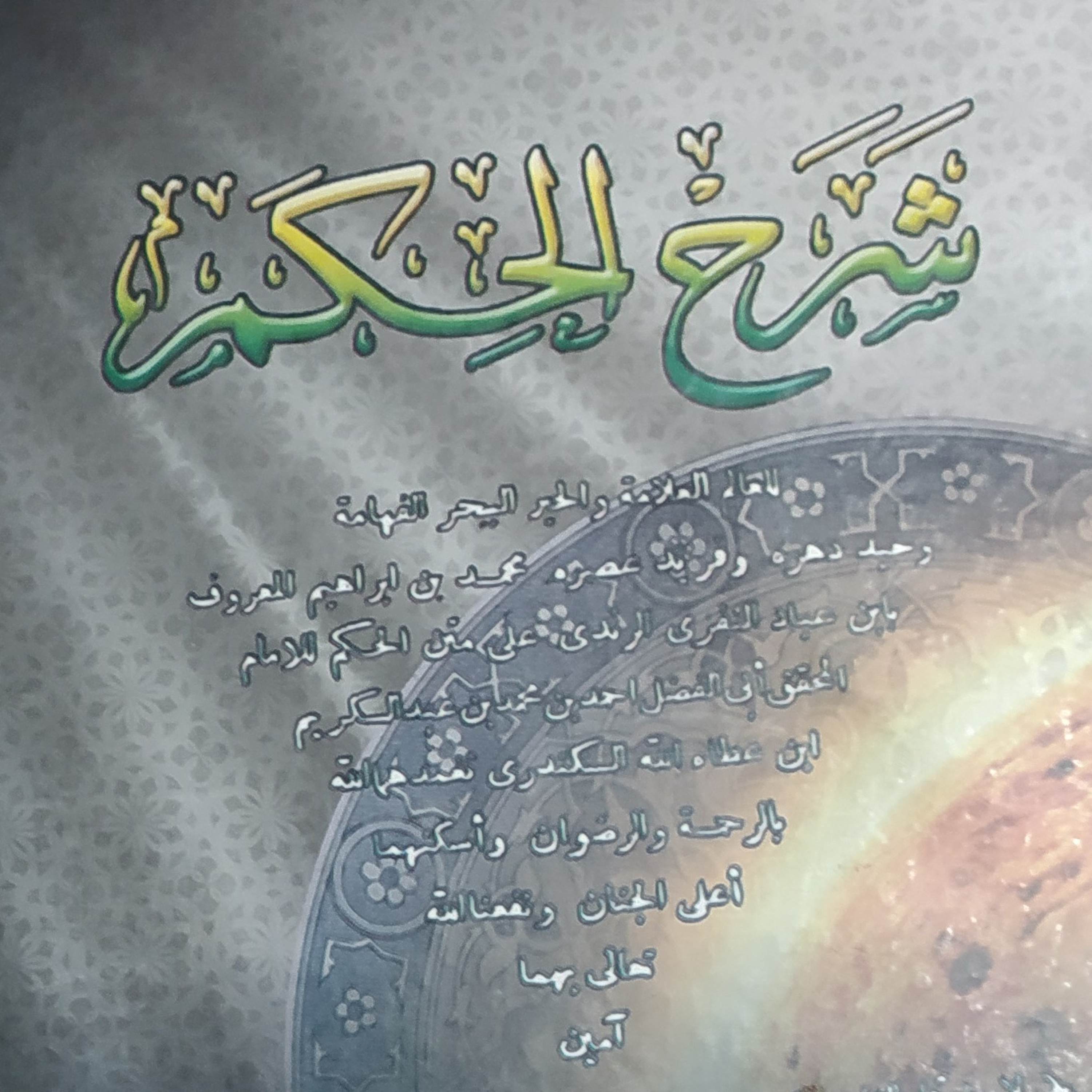 Hikam: كيف تخرق لك العوائد... episode artwork