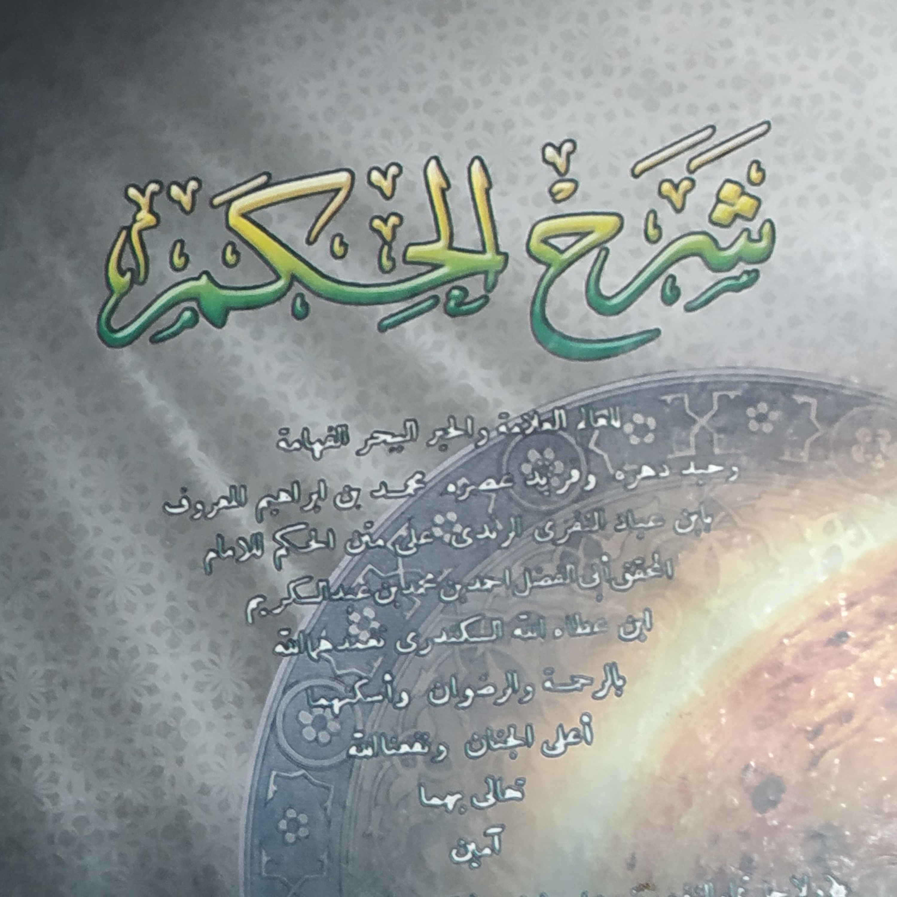 Hikam: ما الشأن وجود الطلب... episode artwork