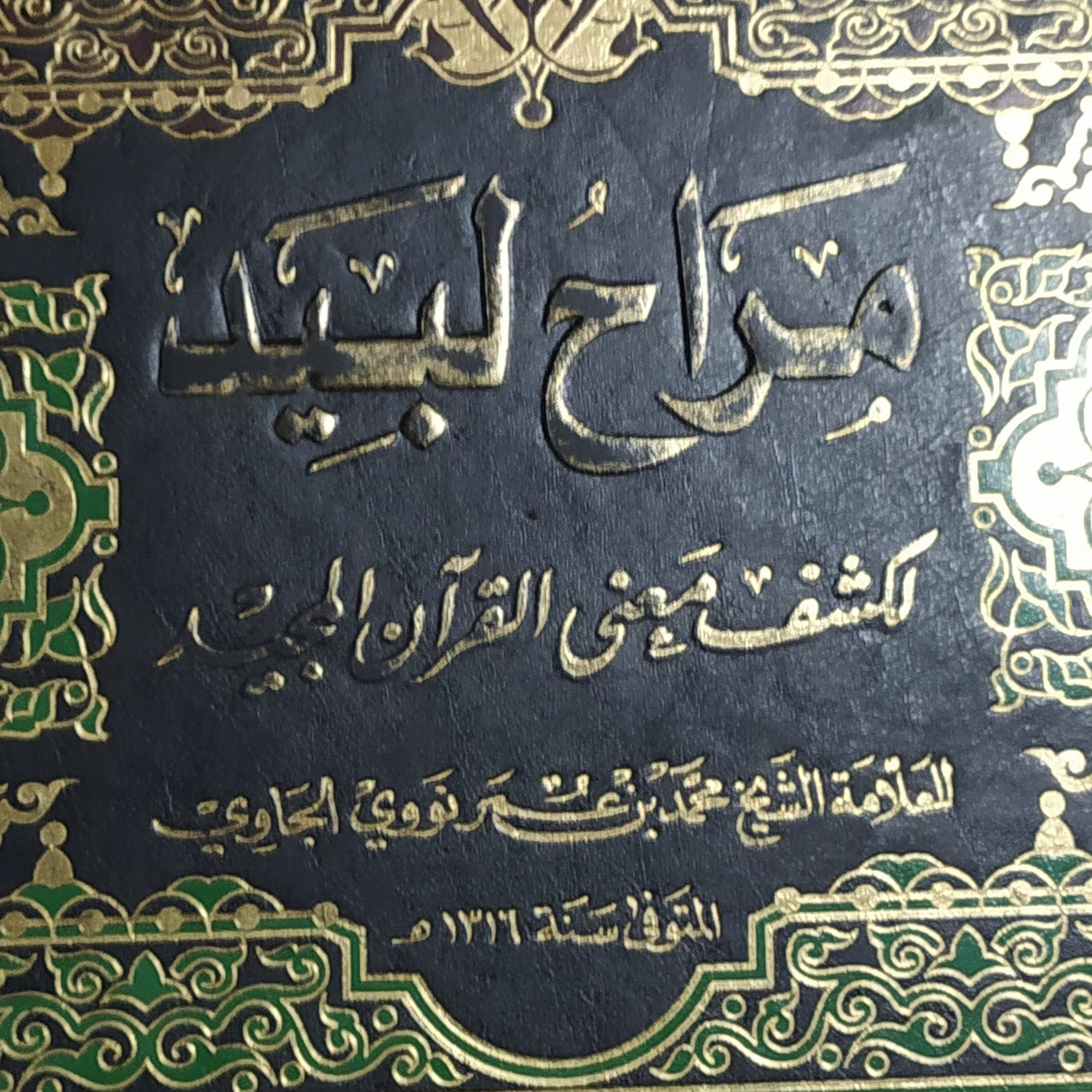 Tafsir Al-Munir: Al-Jatsiyah #14-19 episode artwork