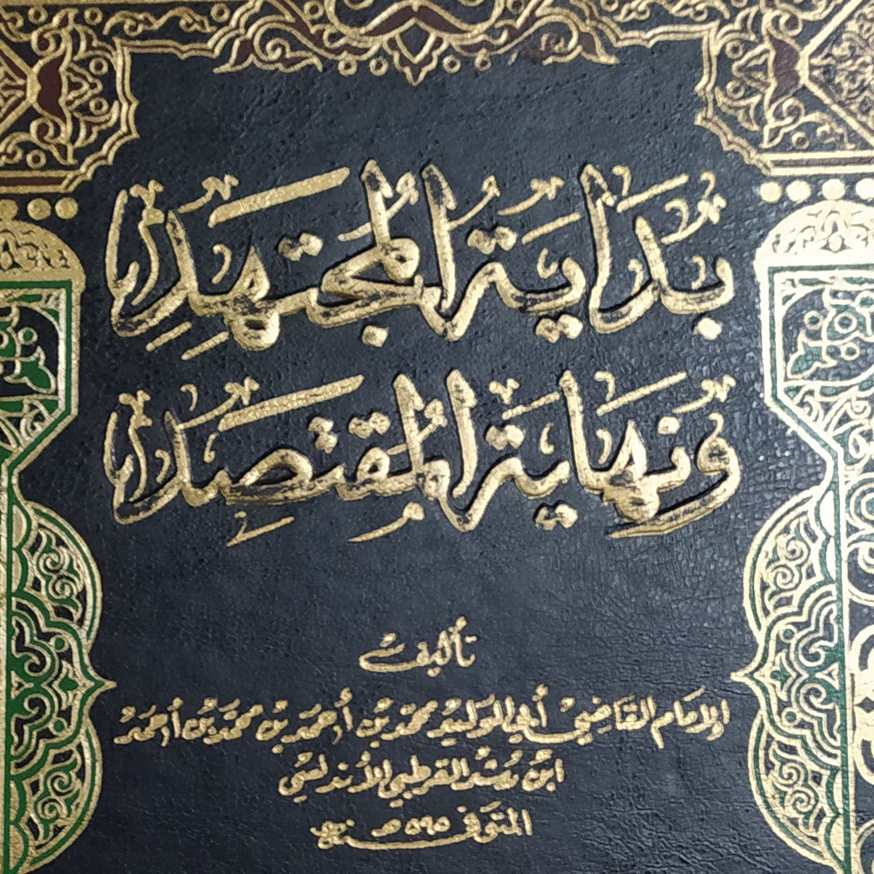 Bidayatul Mujtahid: Sholat Bagi Orang Yang Sakit dan Sholat I'adah episode artwork