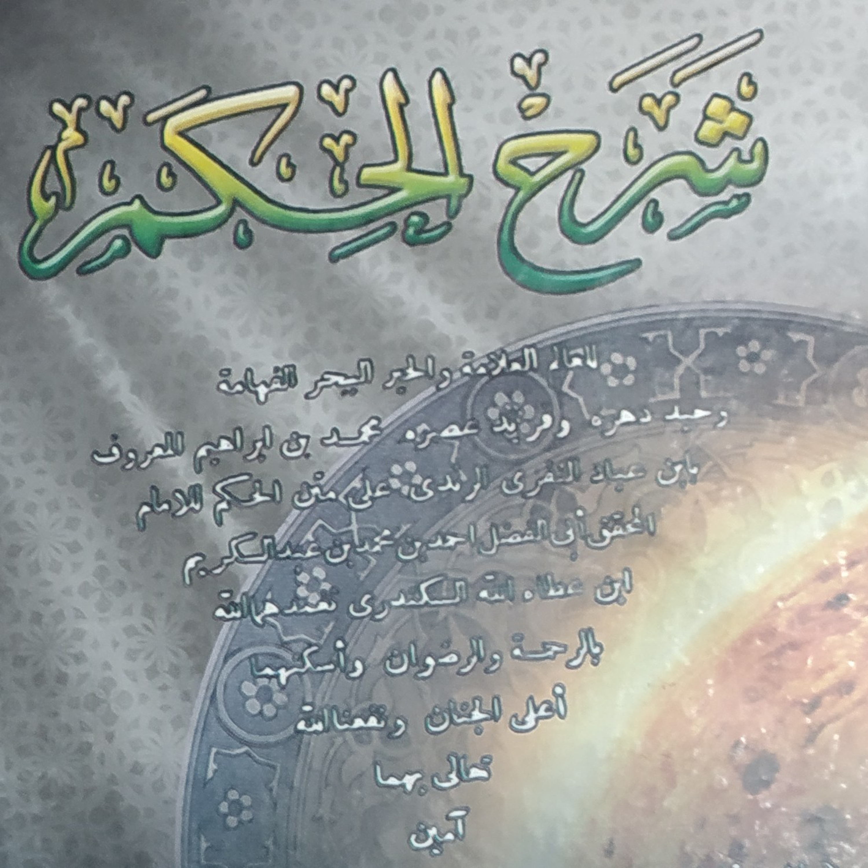 Hikam: لو أنك لا تصل... episode artwork