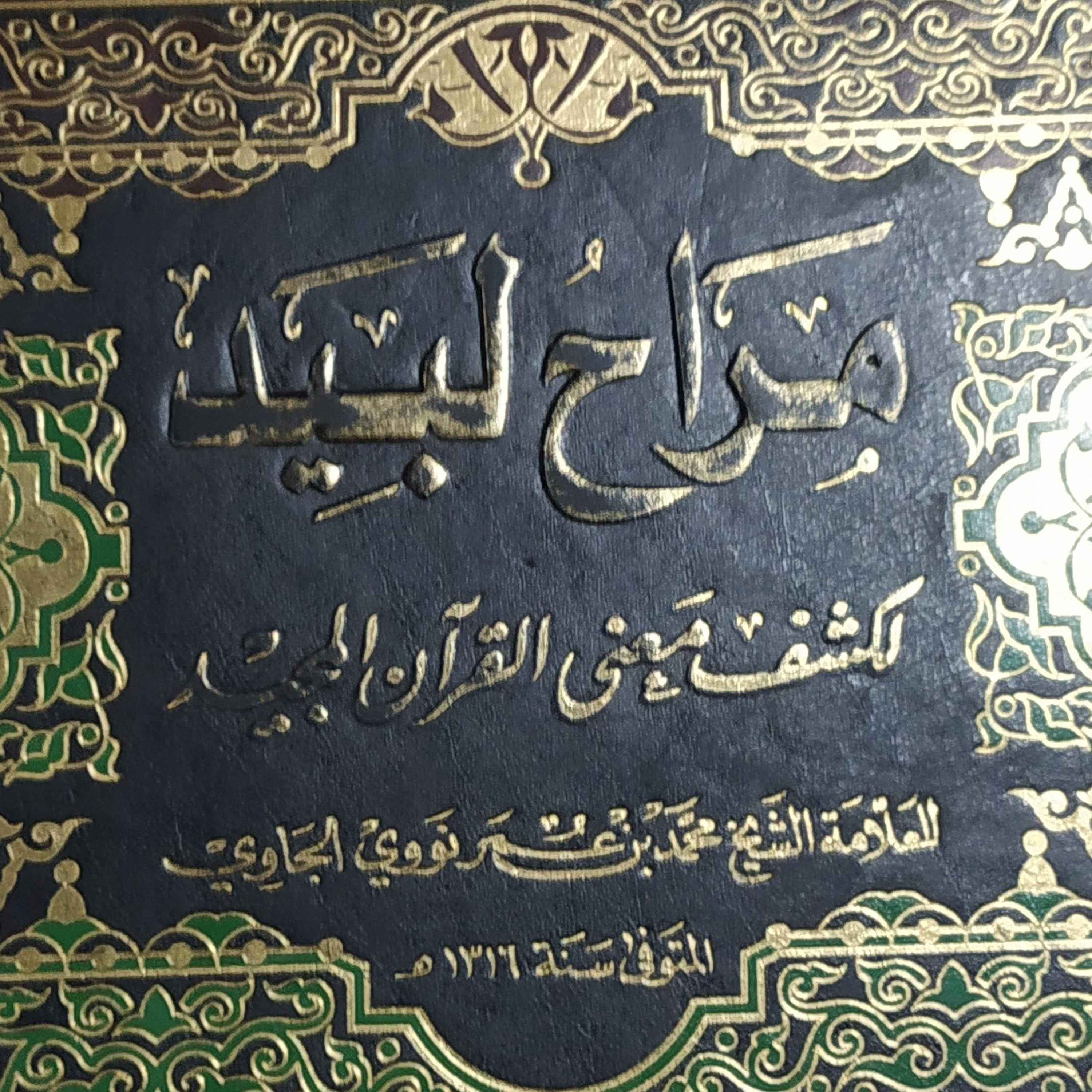 Tafsir Al-Munir: Al-Jatsiyah #27-37 episode artwork