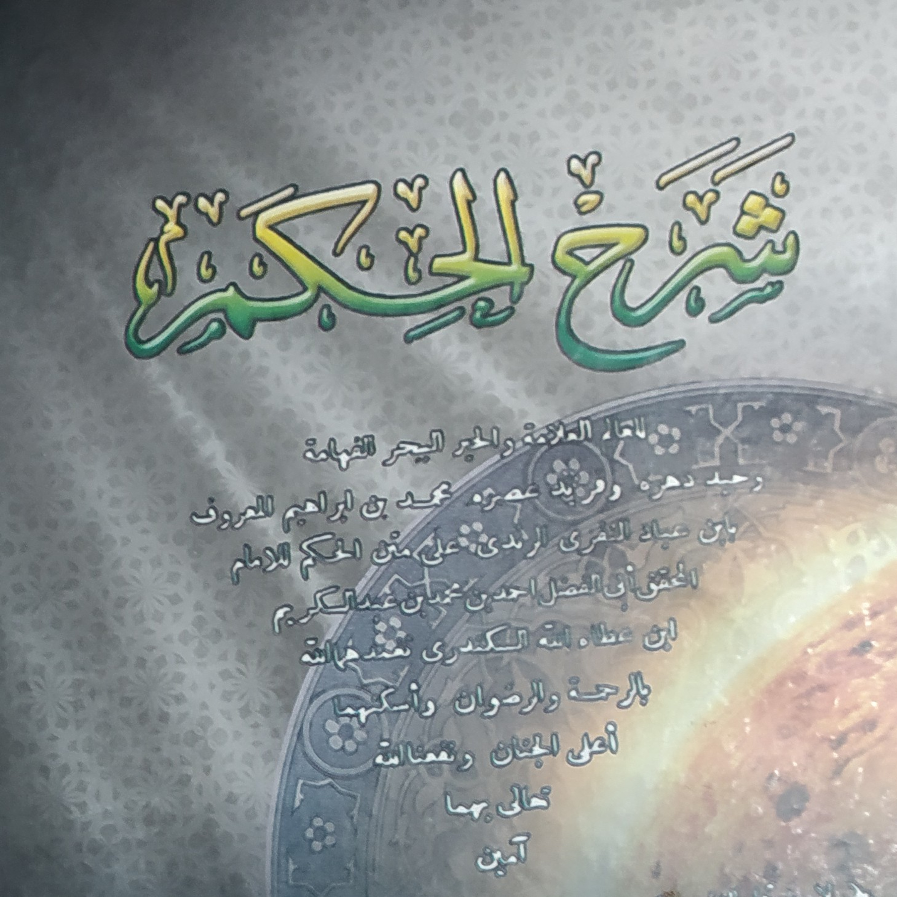 Hikam: لولا جميل ستره... episode artwork