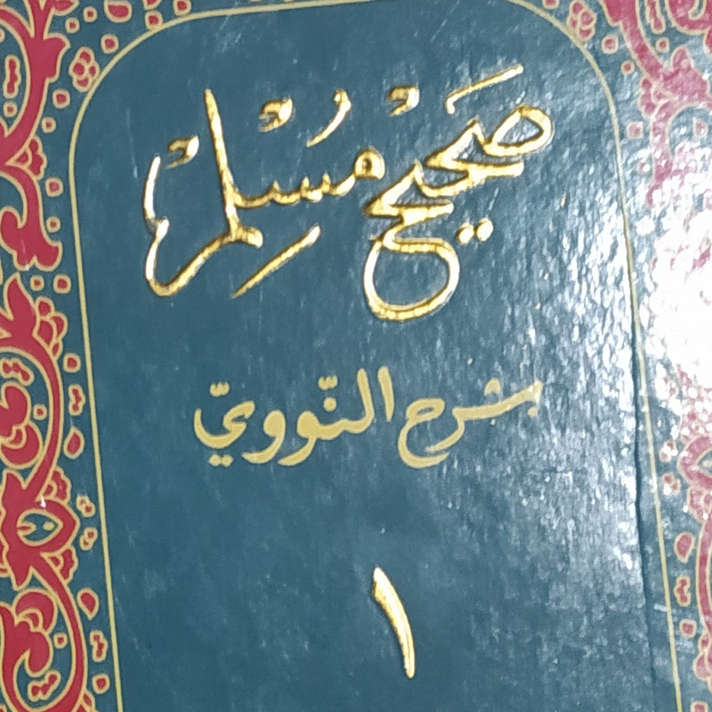 Shahih Muslim: Hadis #155-159 episode artwork