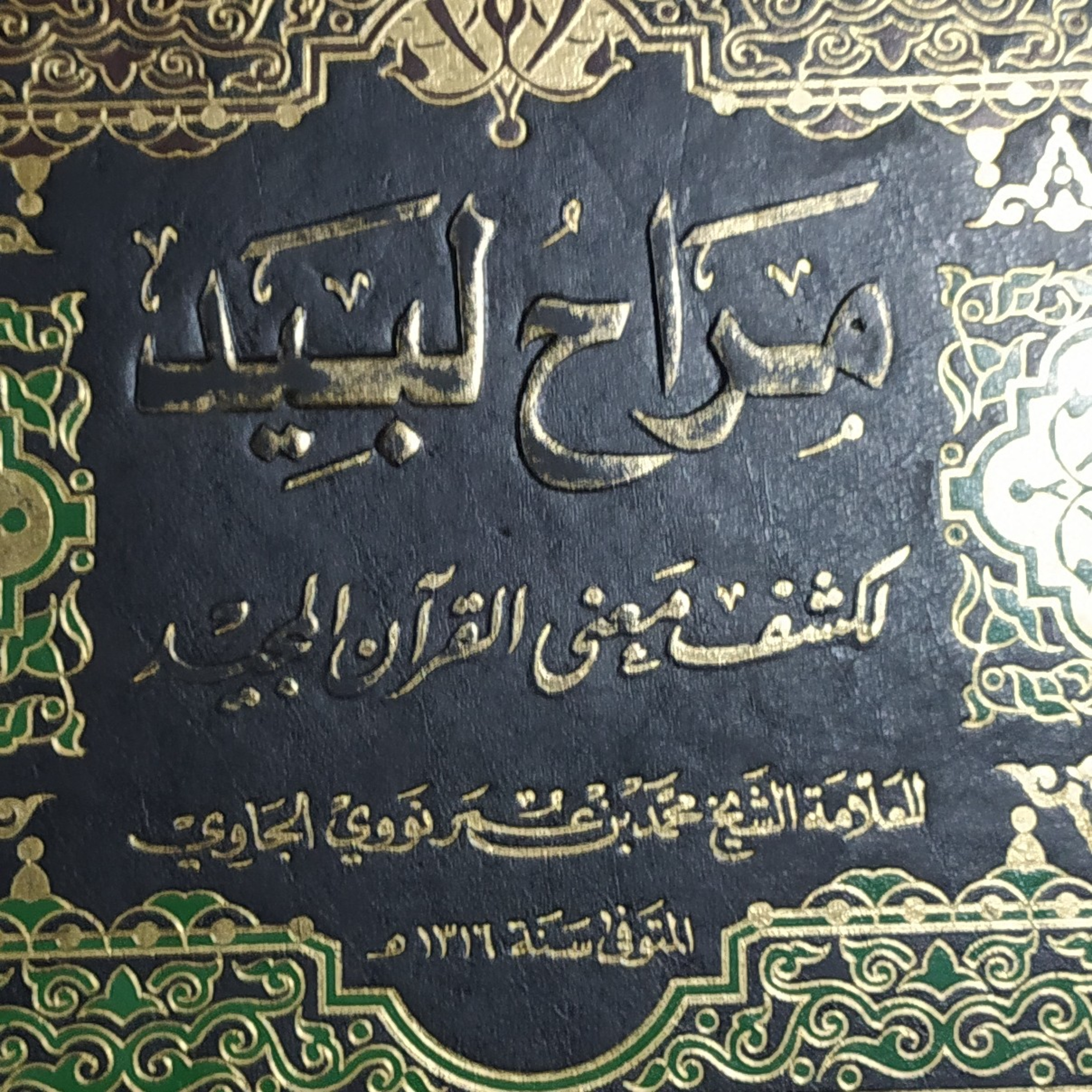 Tafsir Al-Munir: Al-Dukhan #16-37 episode artwork