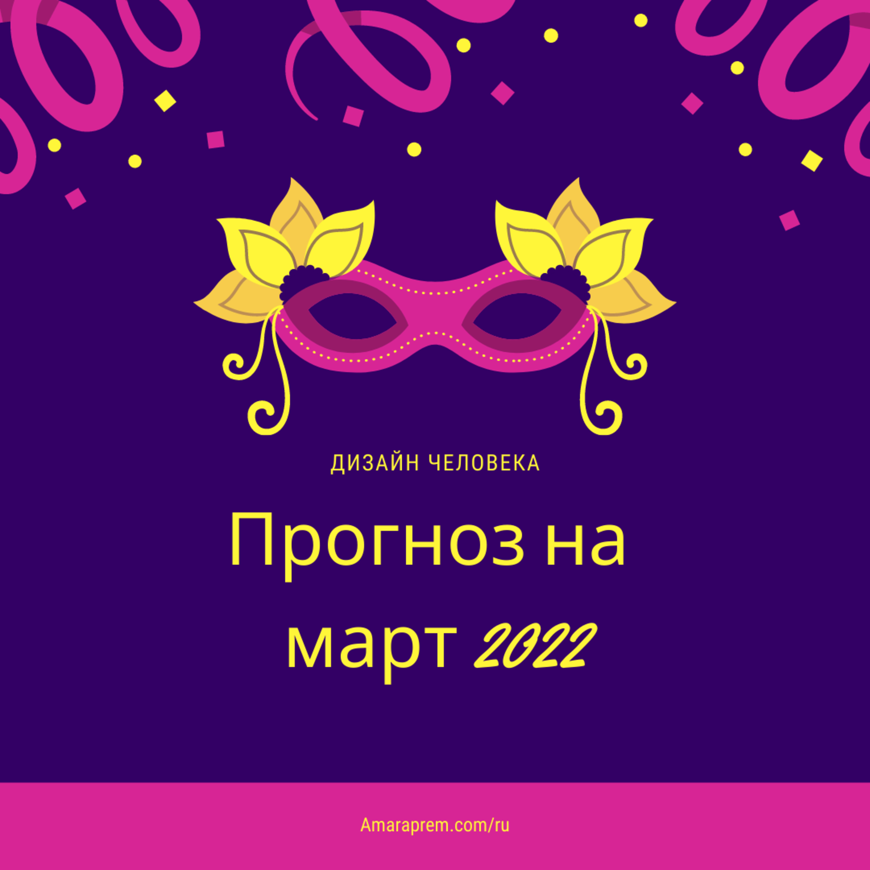 Энергетическая погода марта: о чем говорит Меркурий в предстоящем месяце.