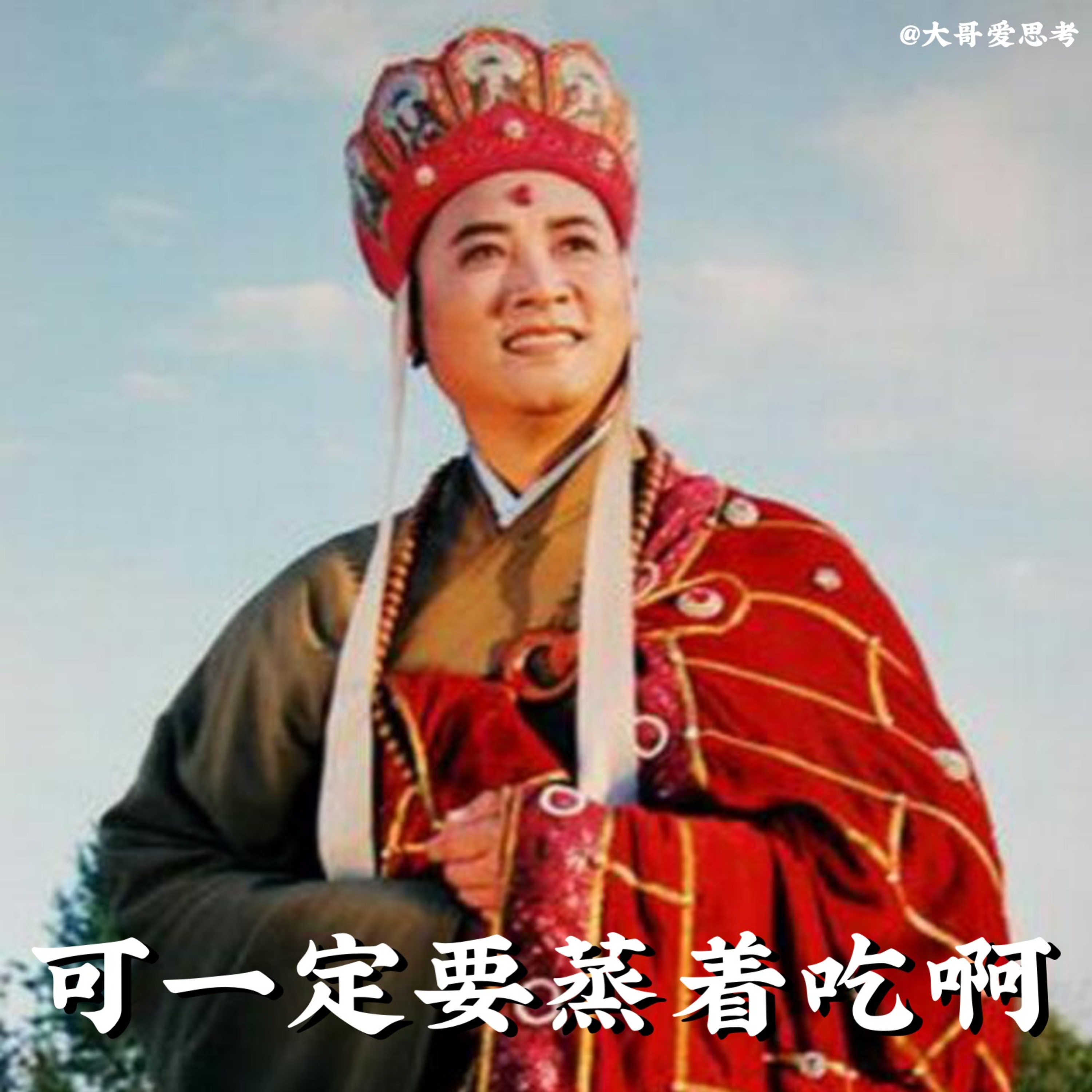 大哥爱思考