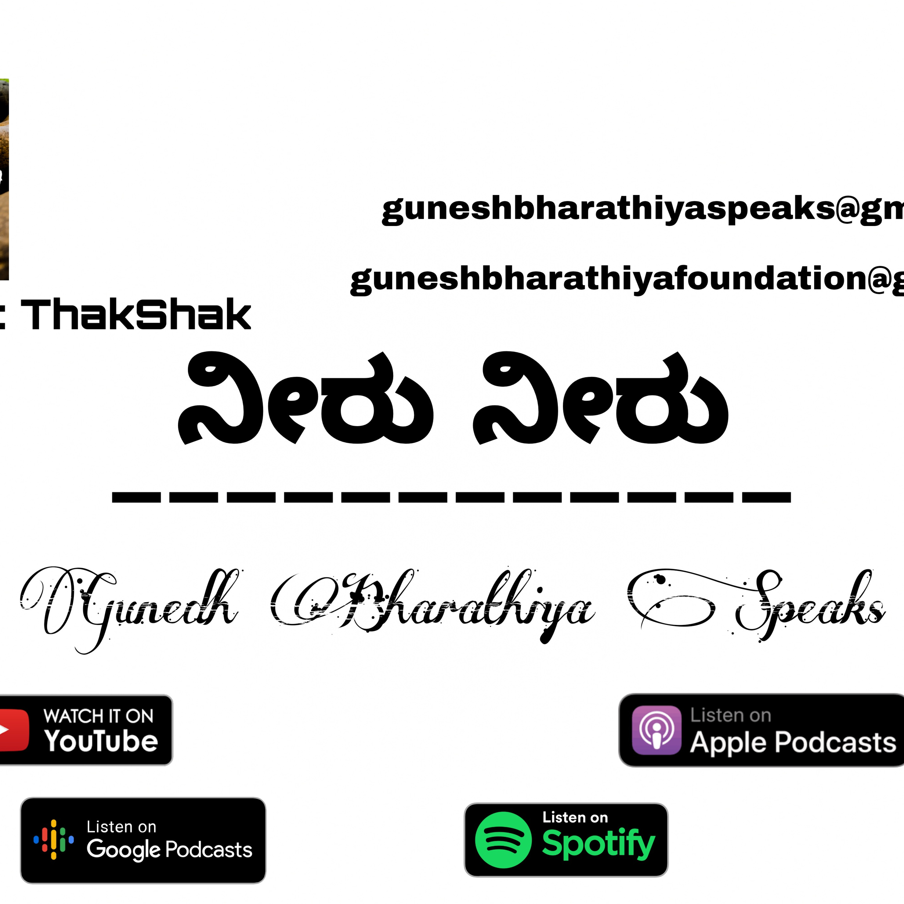 Gunesh Bharathiya Speaks