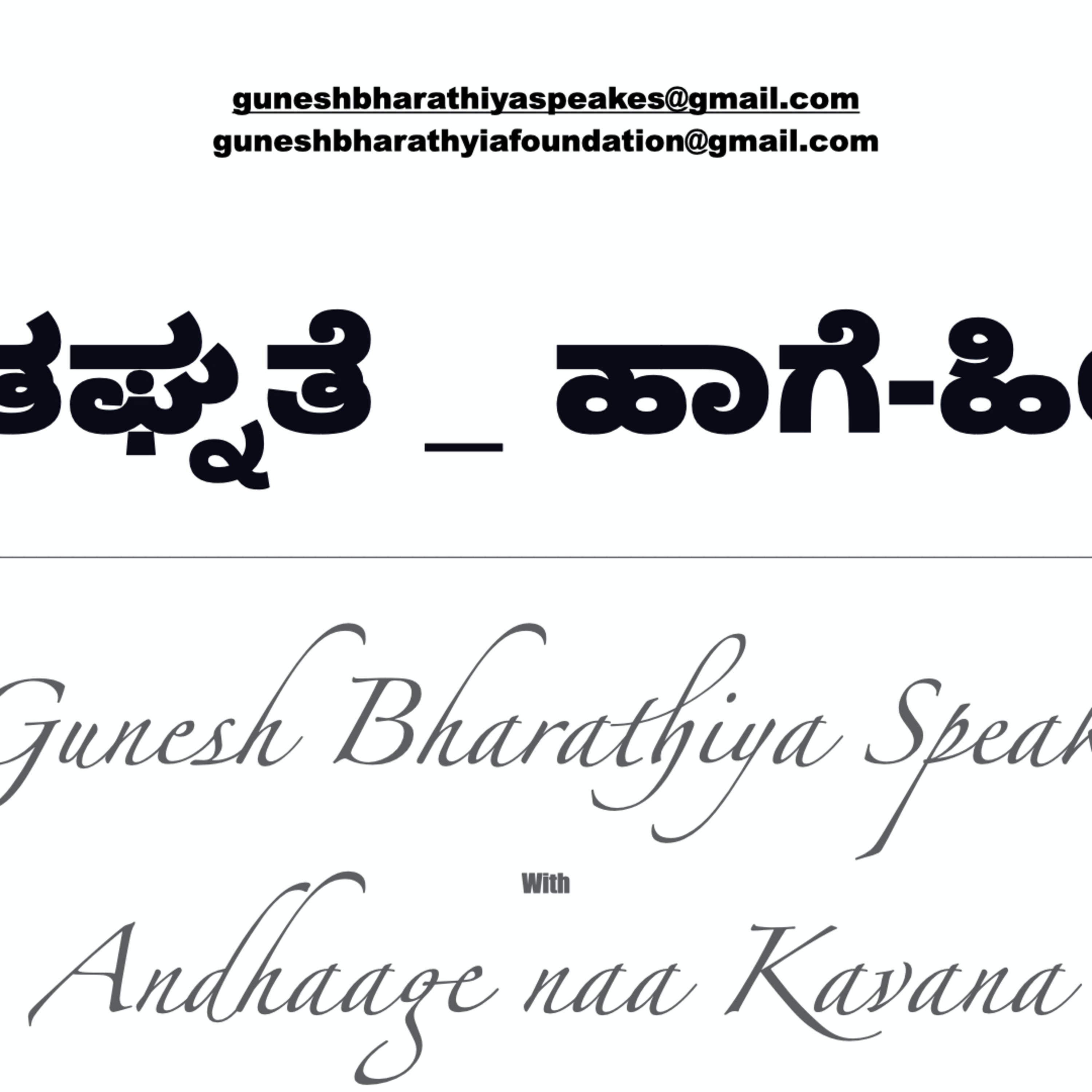 Gunesh Bharathiya Speaks