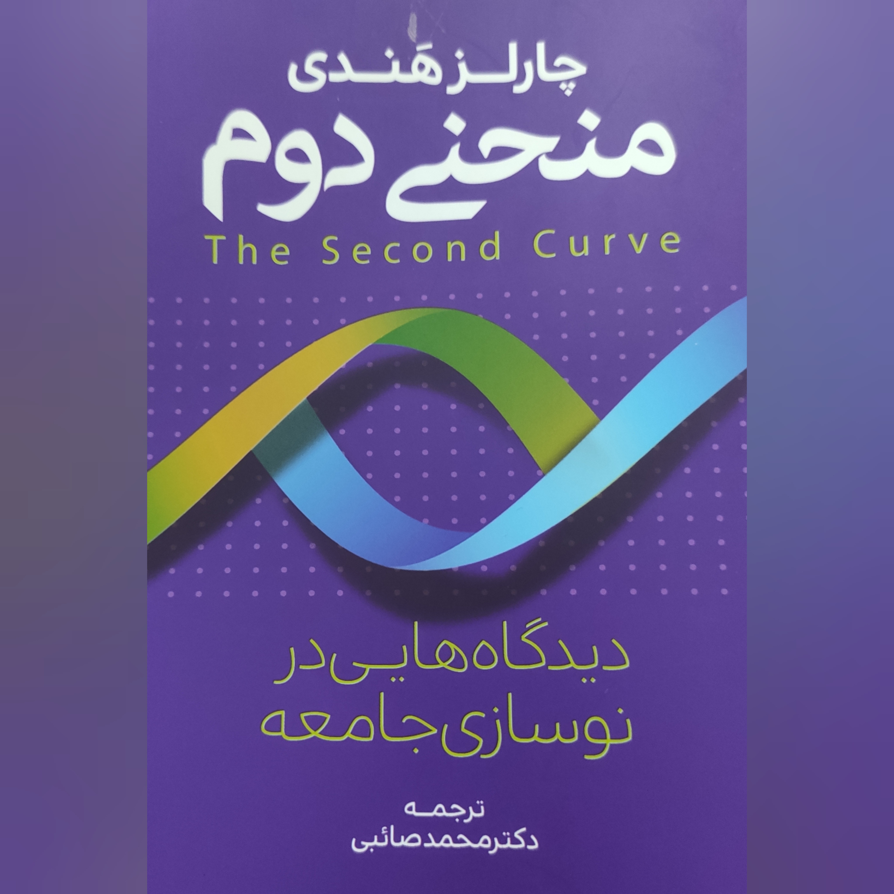 کاور پیمان با خویشتن