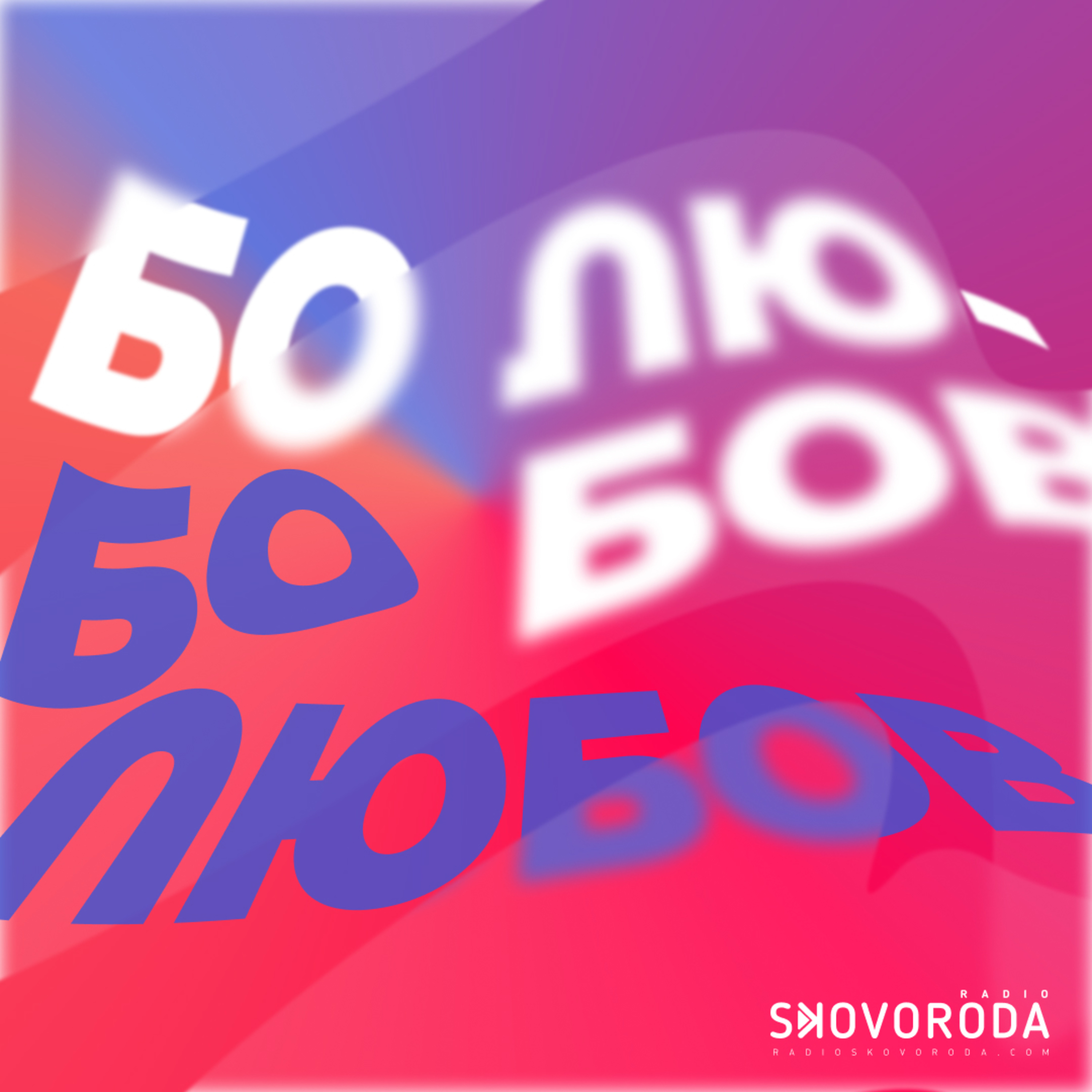 Сімейне насильство episode artwork