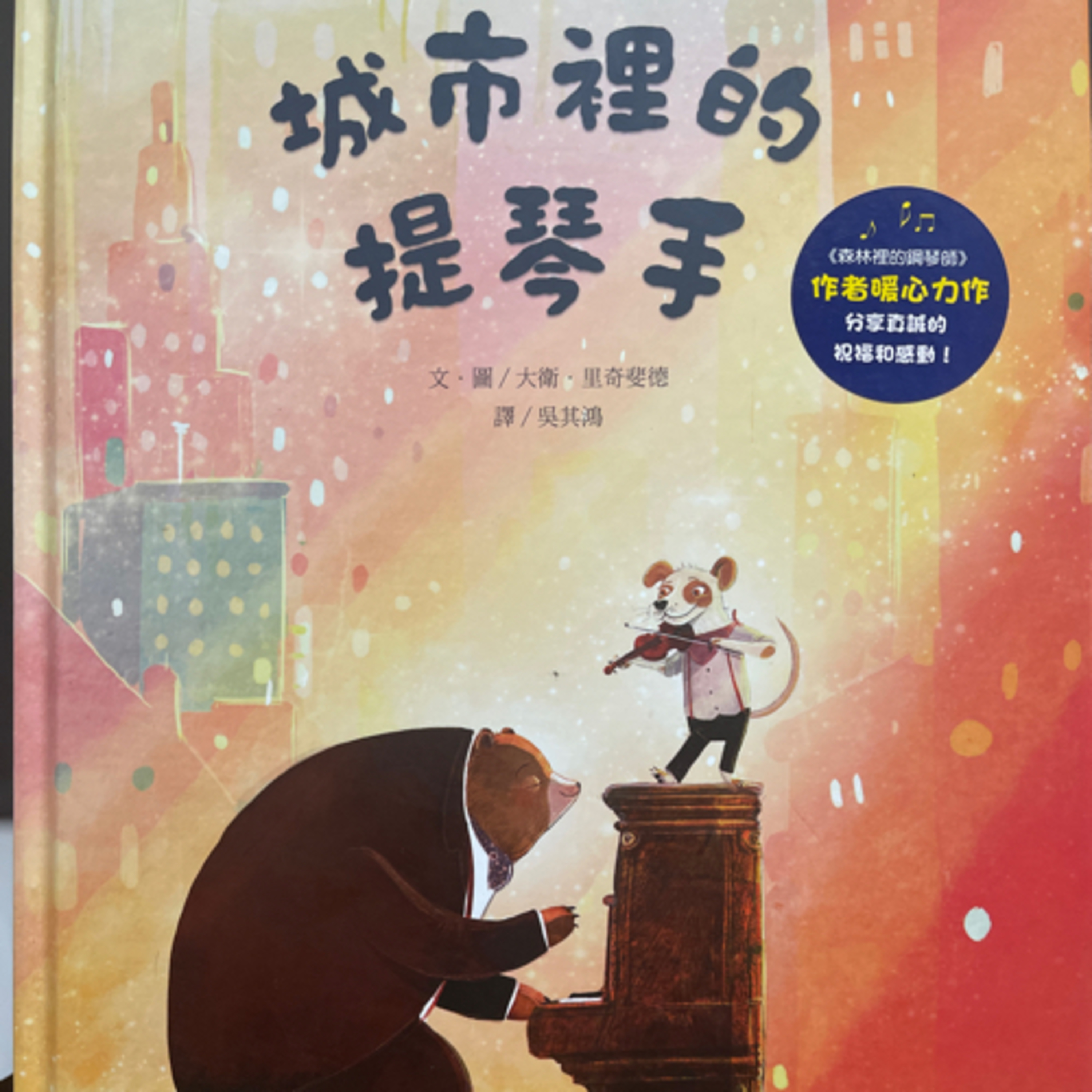 EP13 城市裡的提琴手 episode artwork