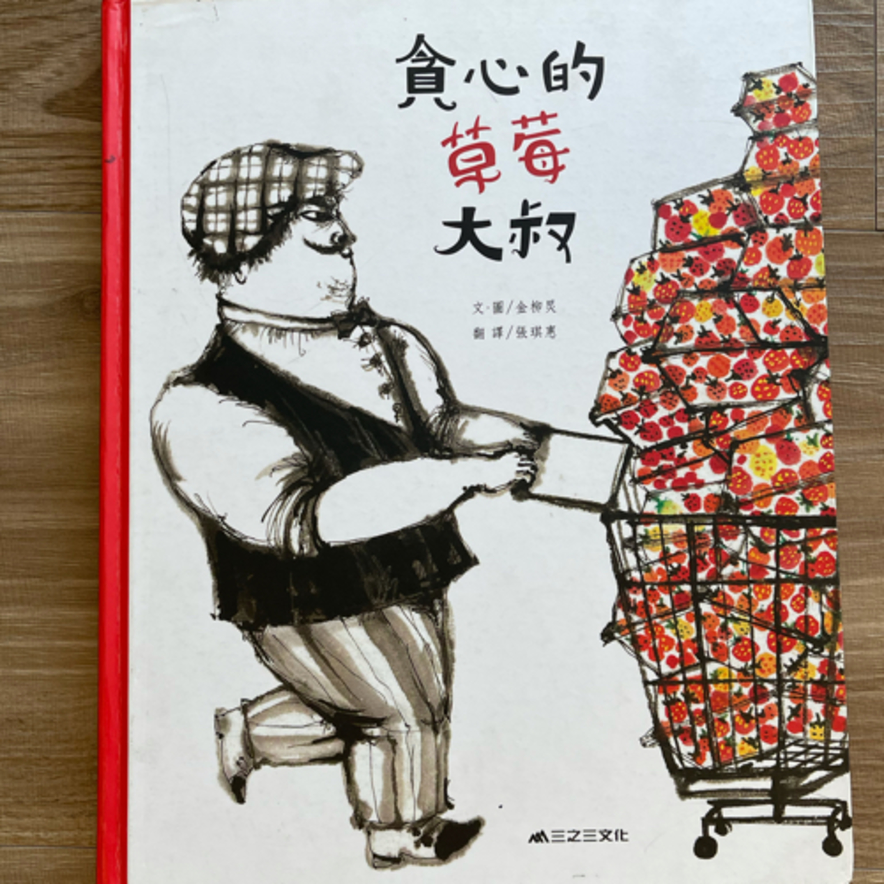EP14 貪心的草莓大叔 episode artwork