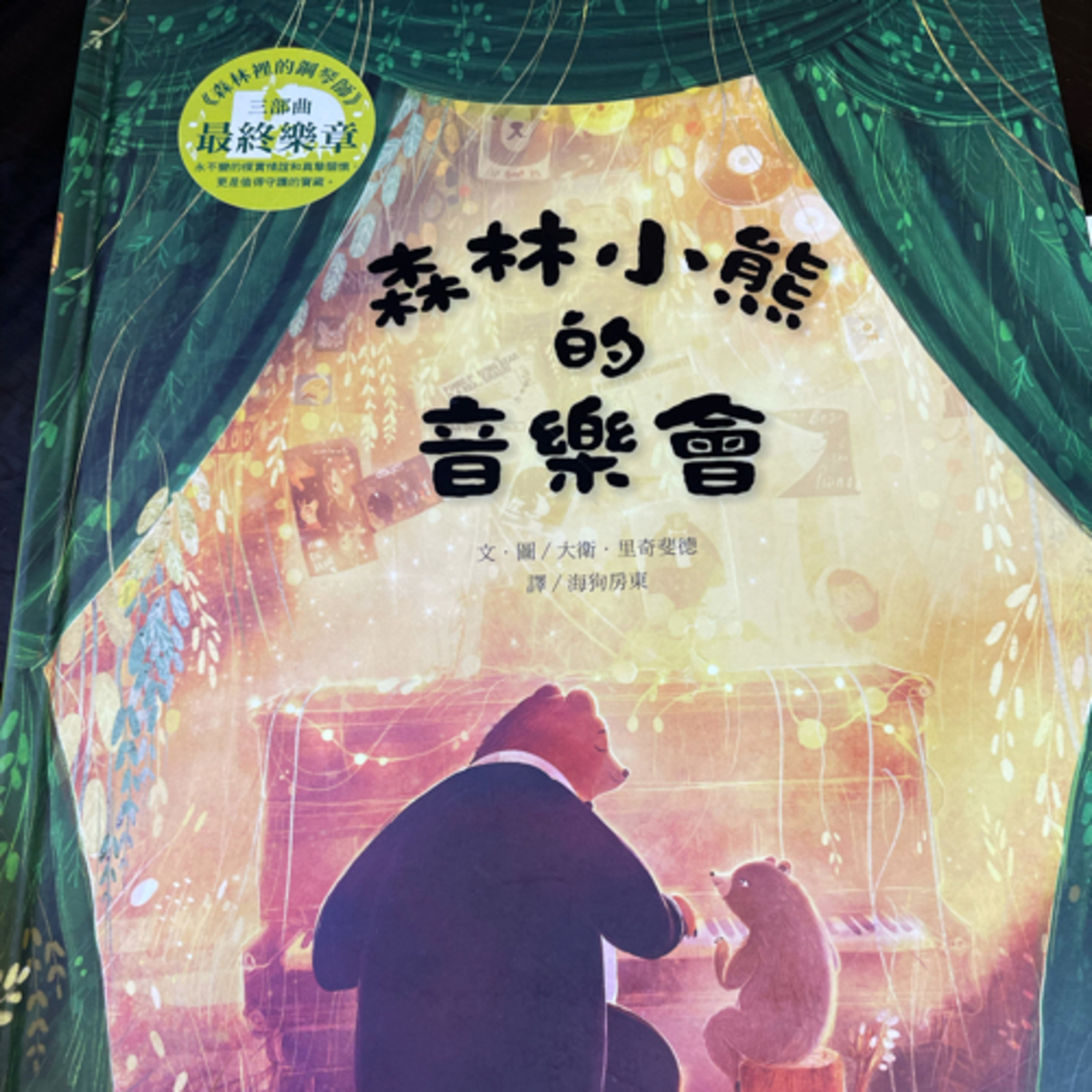 EP23 森林小熊的音樂會 episode artwork