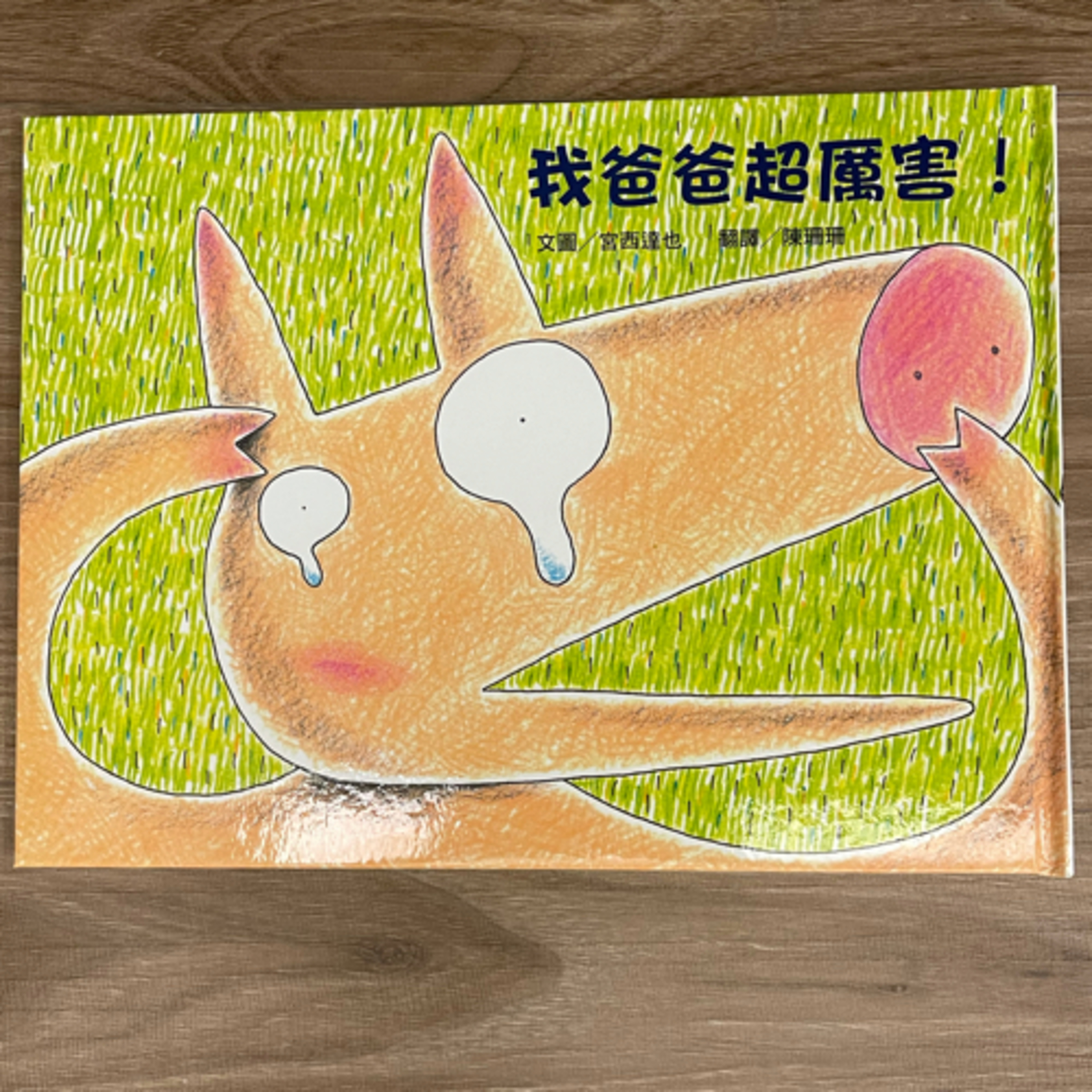 EP25 我爸爸超厲害 episode artwork