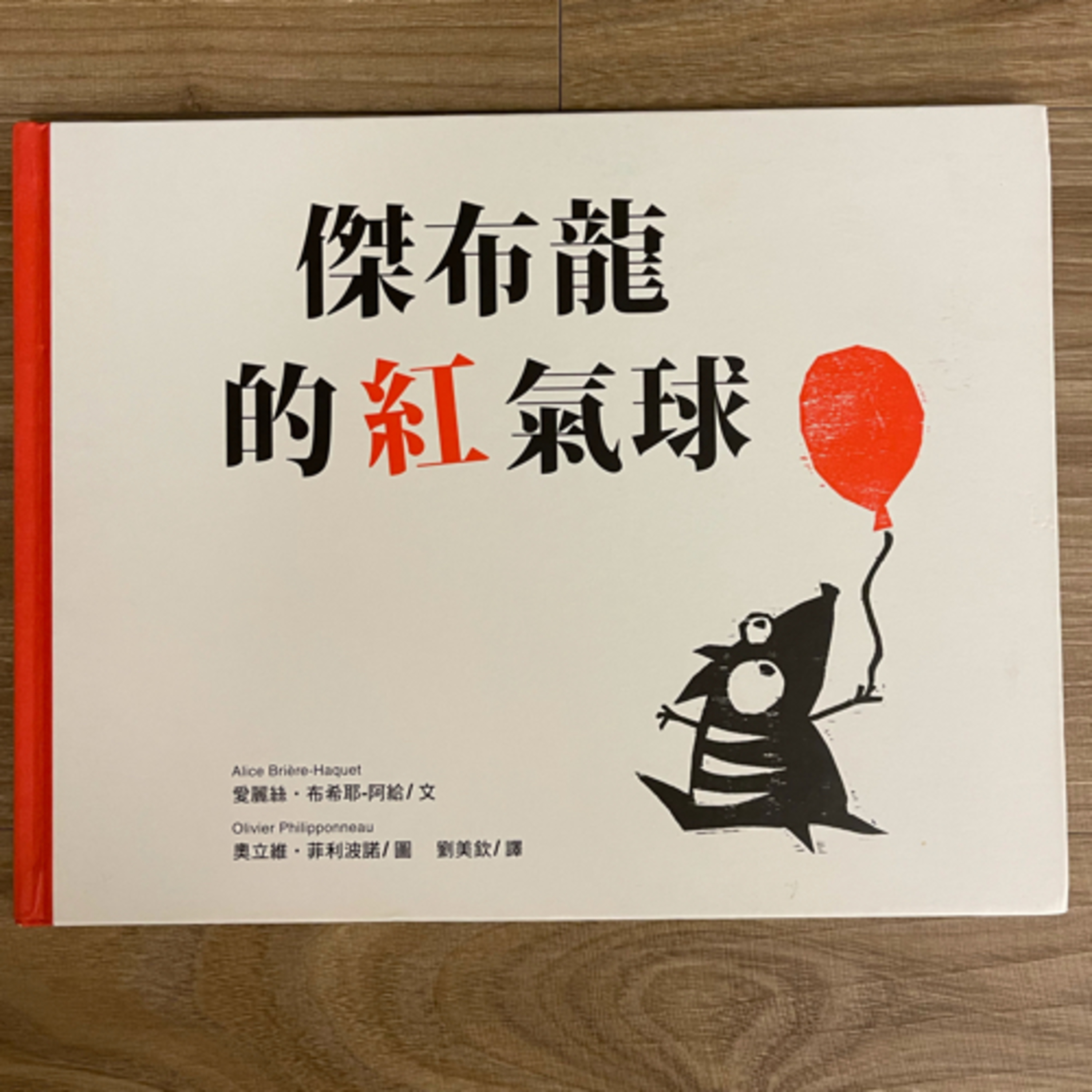 EP29 傑布龍的紅氣球🎈 episode artwork
