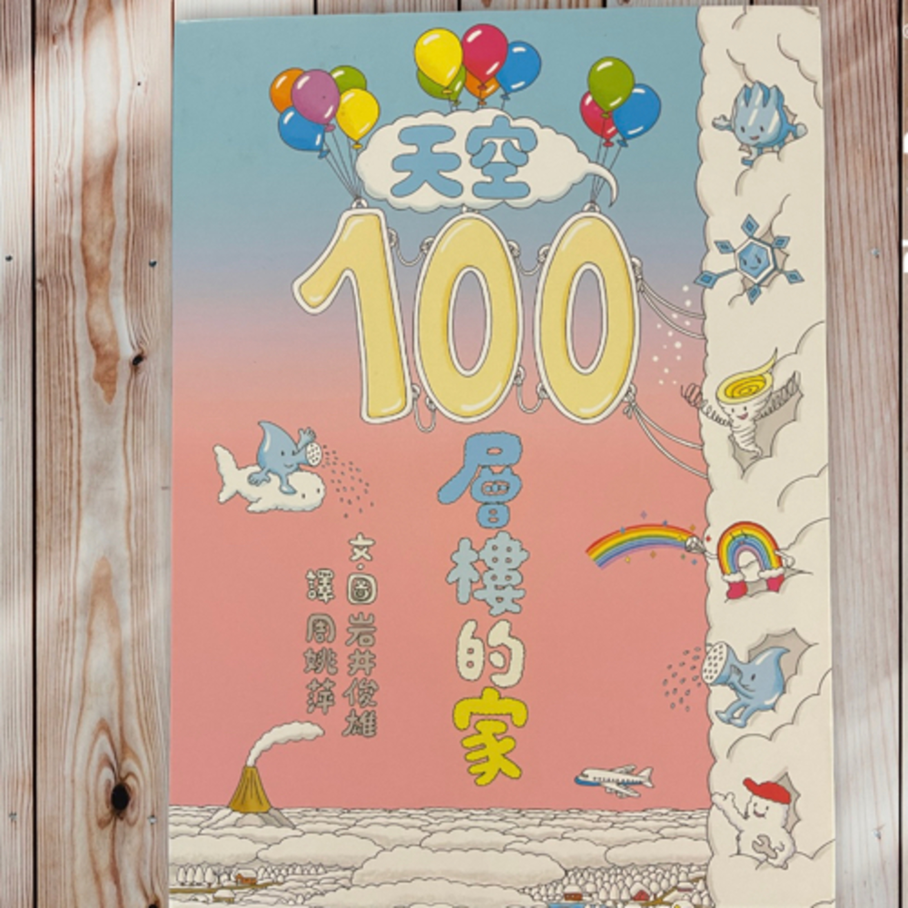 EP34 ☁️天空一百層樓的家☁️ episode artwork