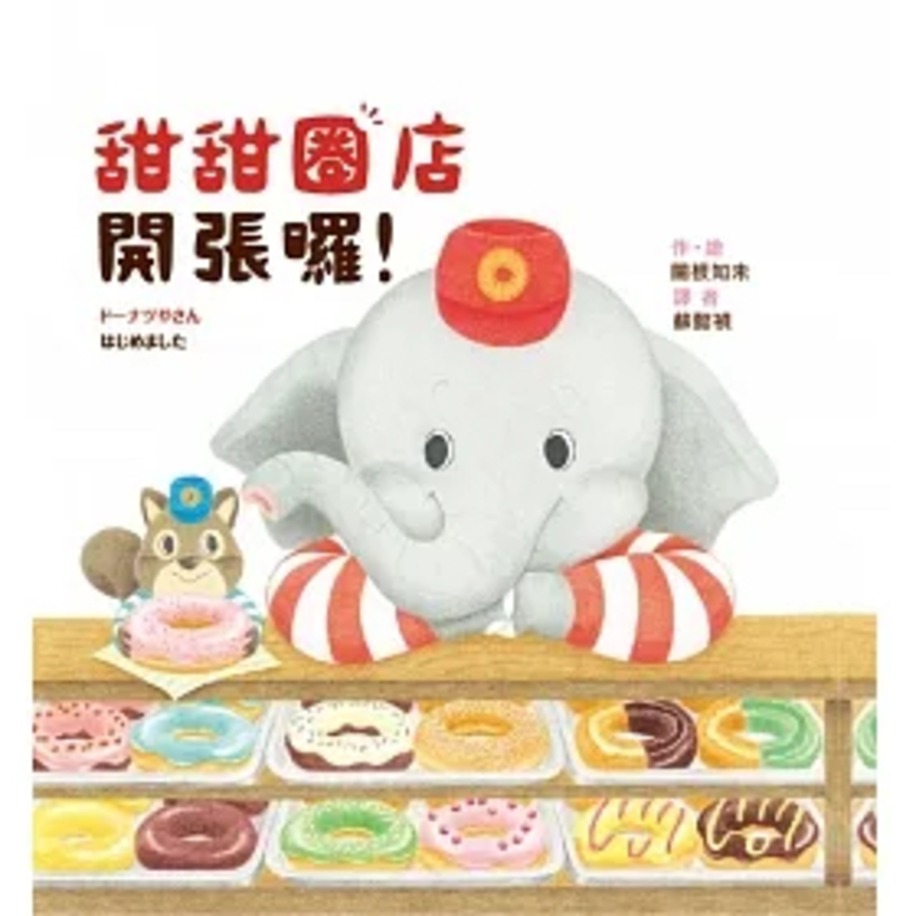 EP38 甜甜圈店開張囉！🍩 episode artwork
