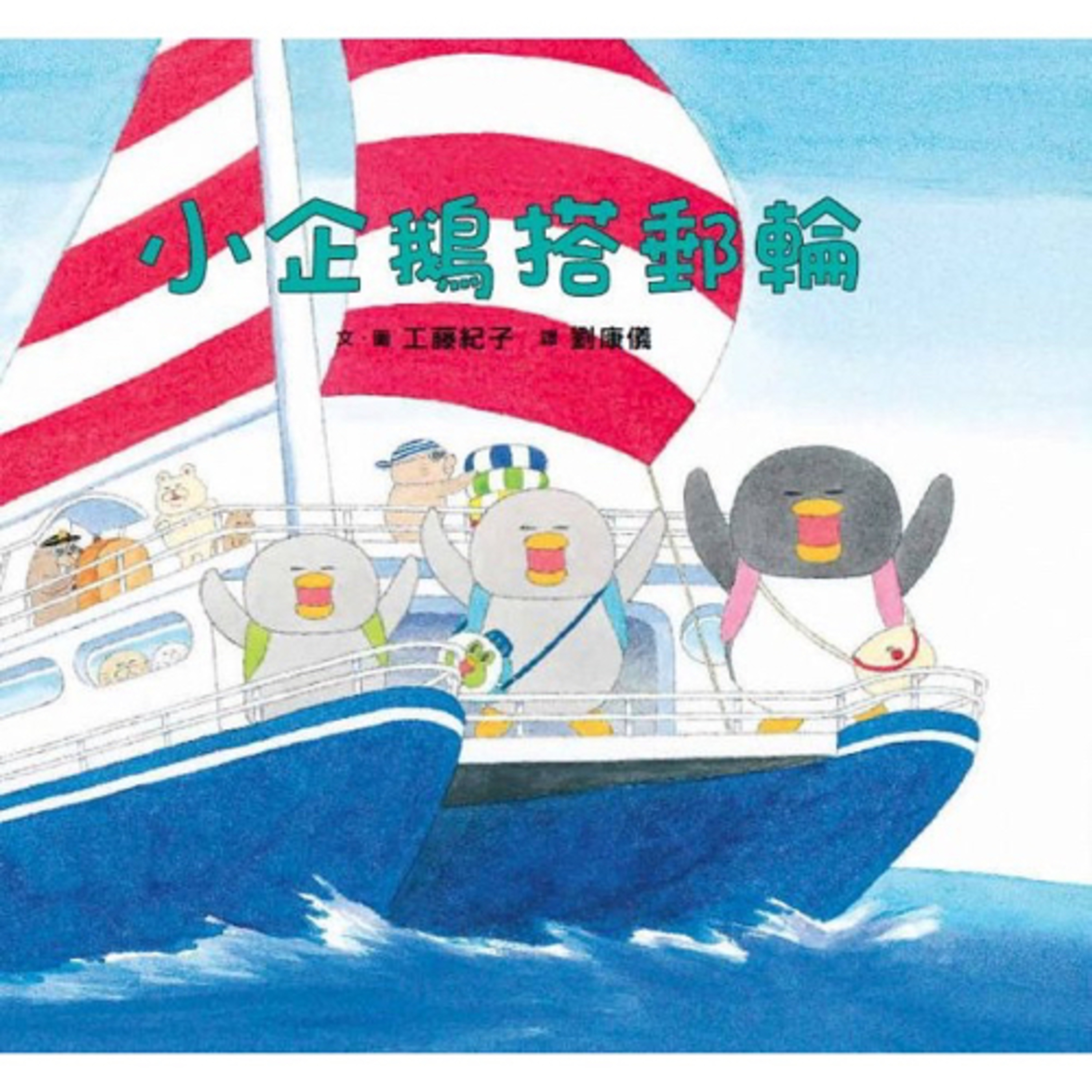 EP40 小企鵝搭郵輪⛴️ episode artwork