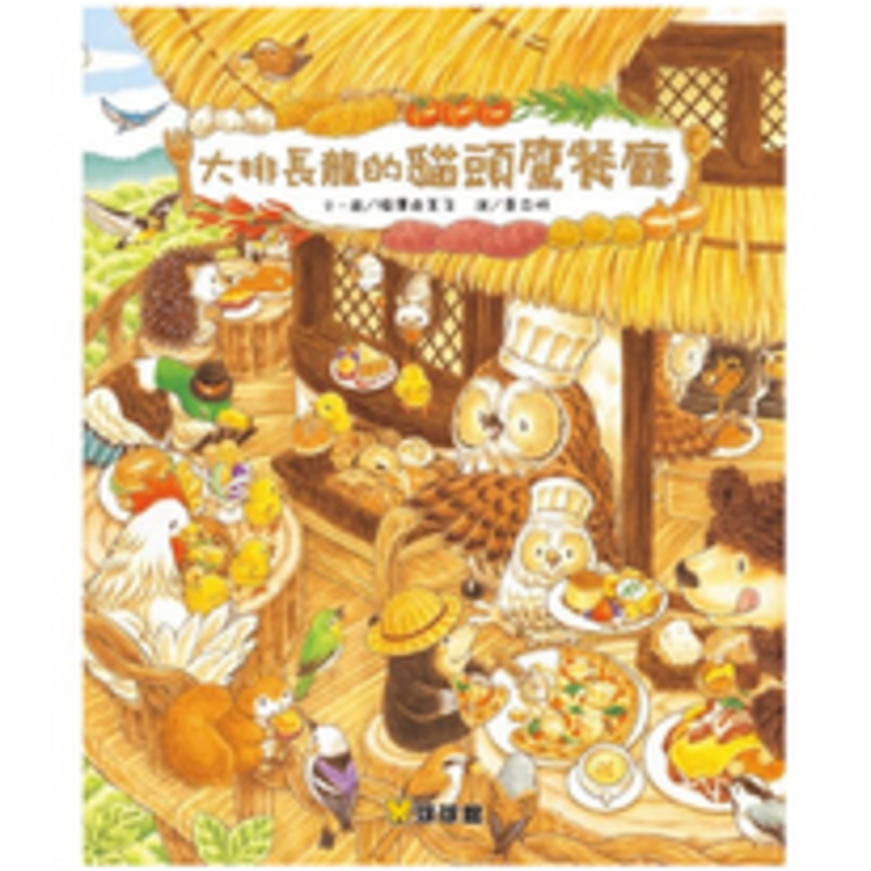 EP52 大排長龍的貓頭鷹餐廳 episode artwork