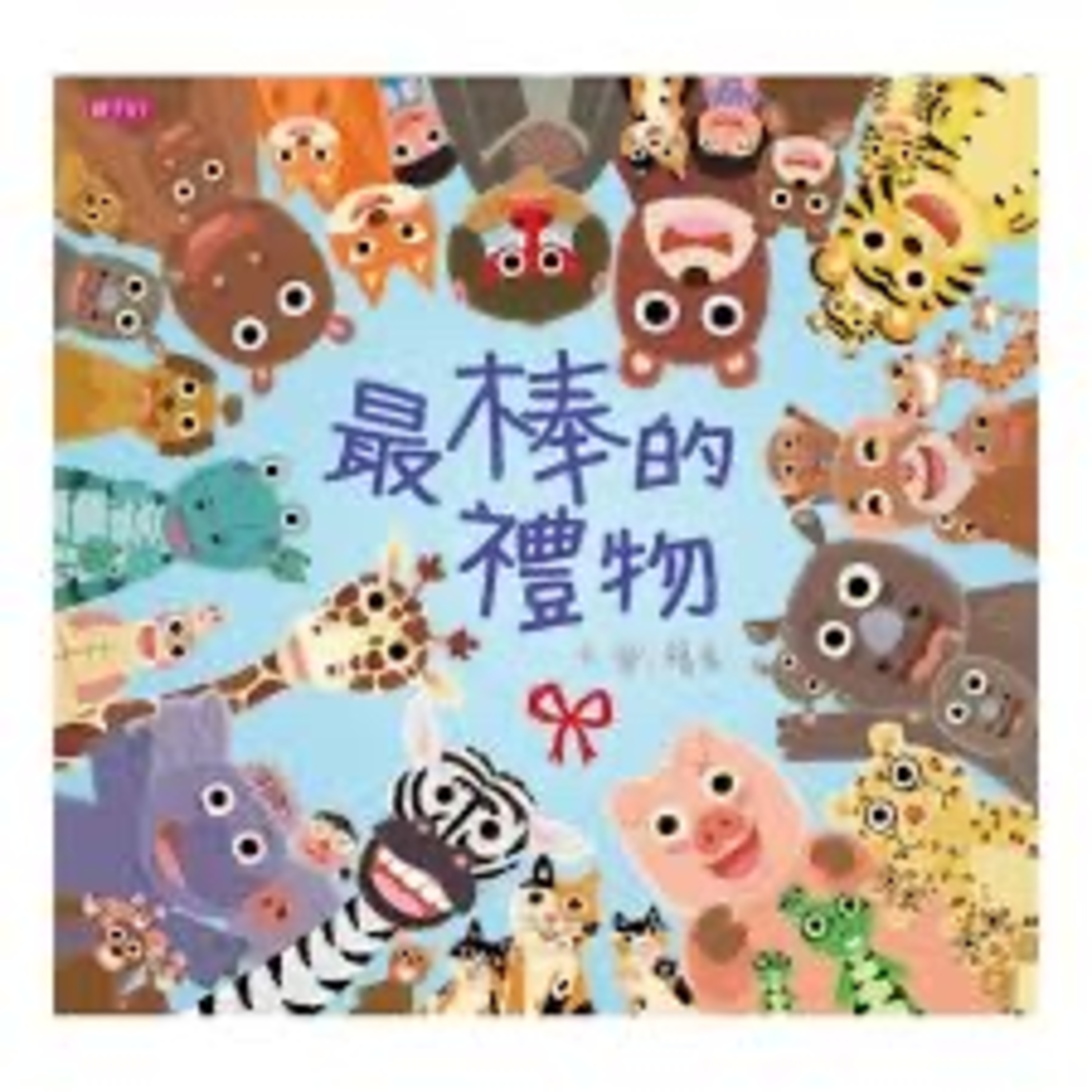 EP53 最棒的禮物 episode artwork