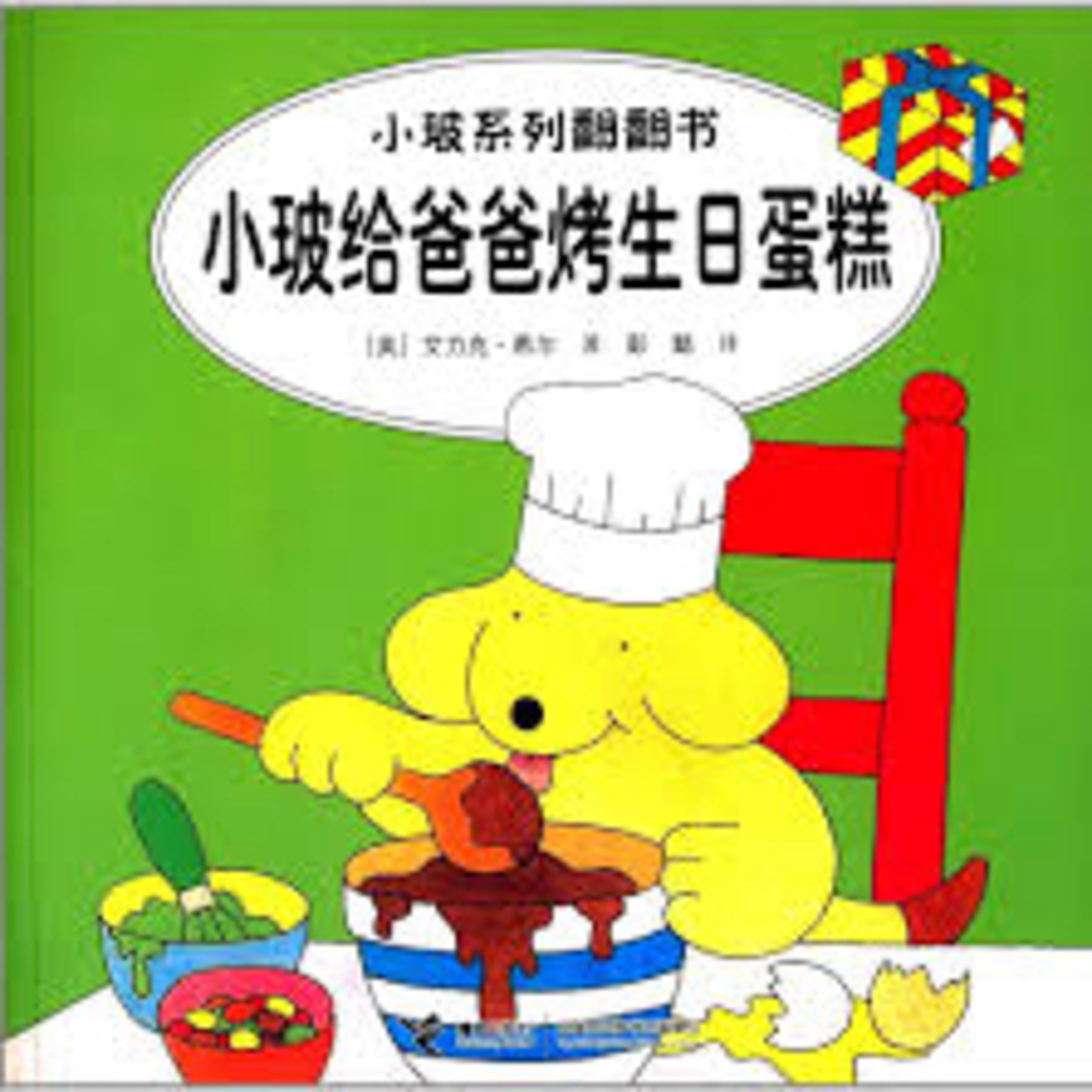EP56 小玻給爸爸烤生日蛋糕 episode artwork